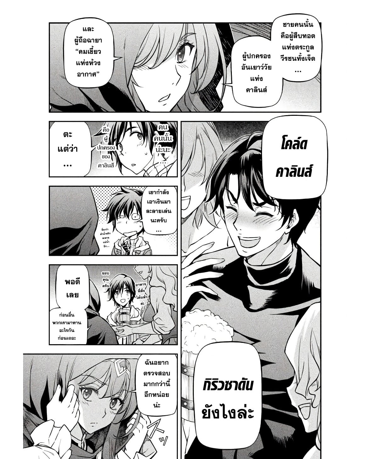 Drawing: Saikyou Mangaka wa Oekaki Skill de Isekai Musou Suru! นักวาดมังงะผู้ไร้เทียมทาน ณ แดนต่างโลก - หน้า 3