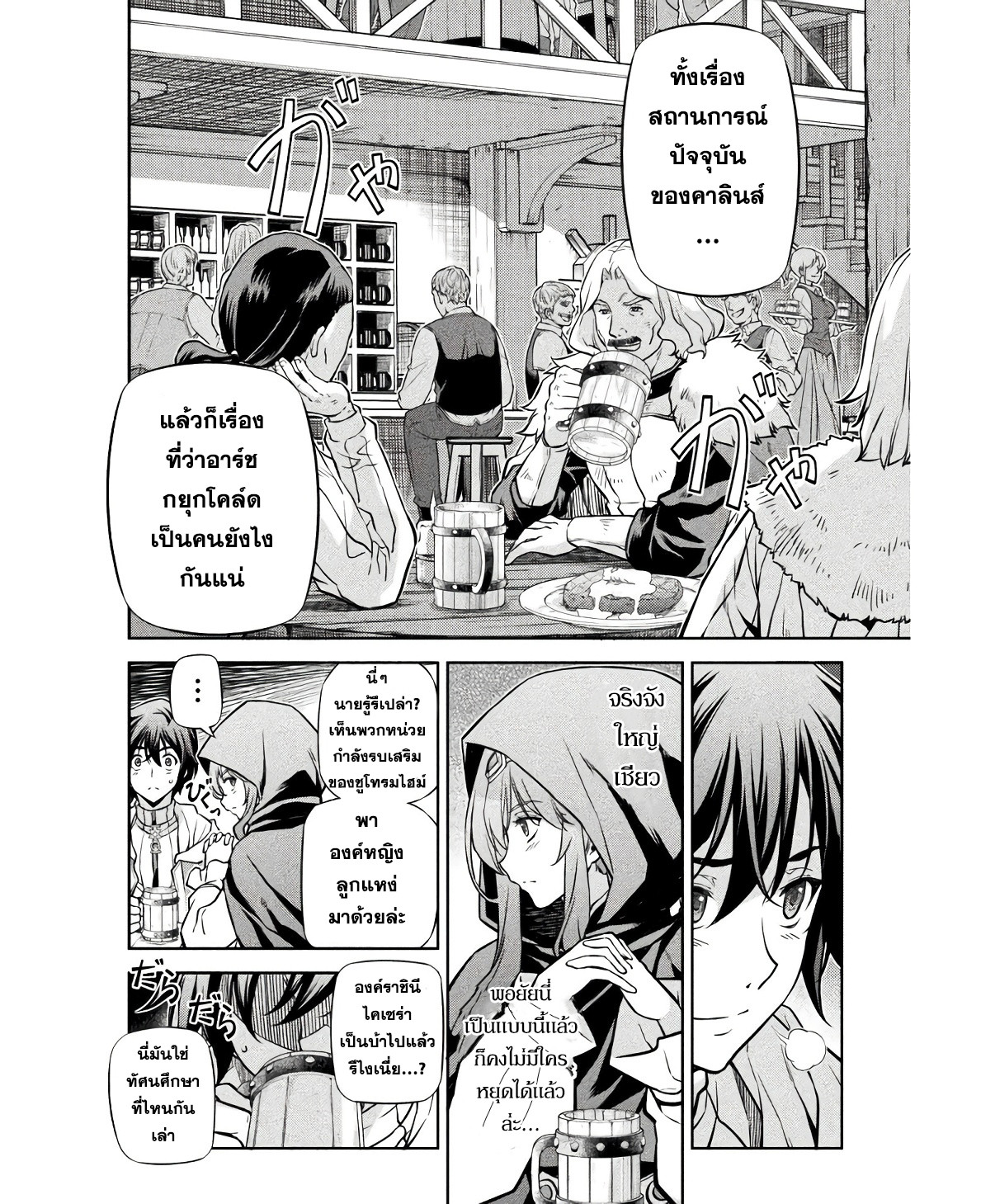 Drawing: Saikyou Mangaka wa Oekaki Skill de Isekai Musou Suru! นักวาดมังงะผู้ไร้เทียมทาน ณ แดนต่างโลก - หน้า 4