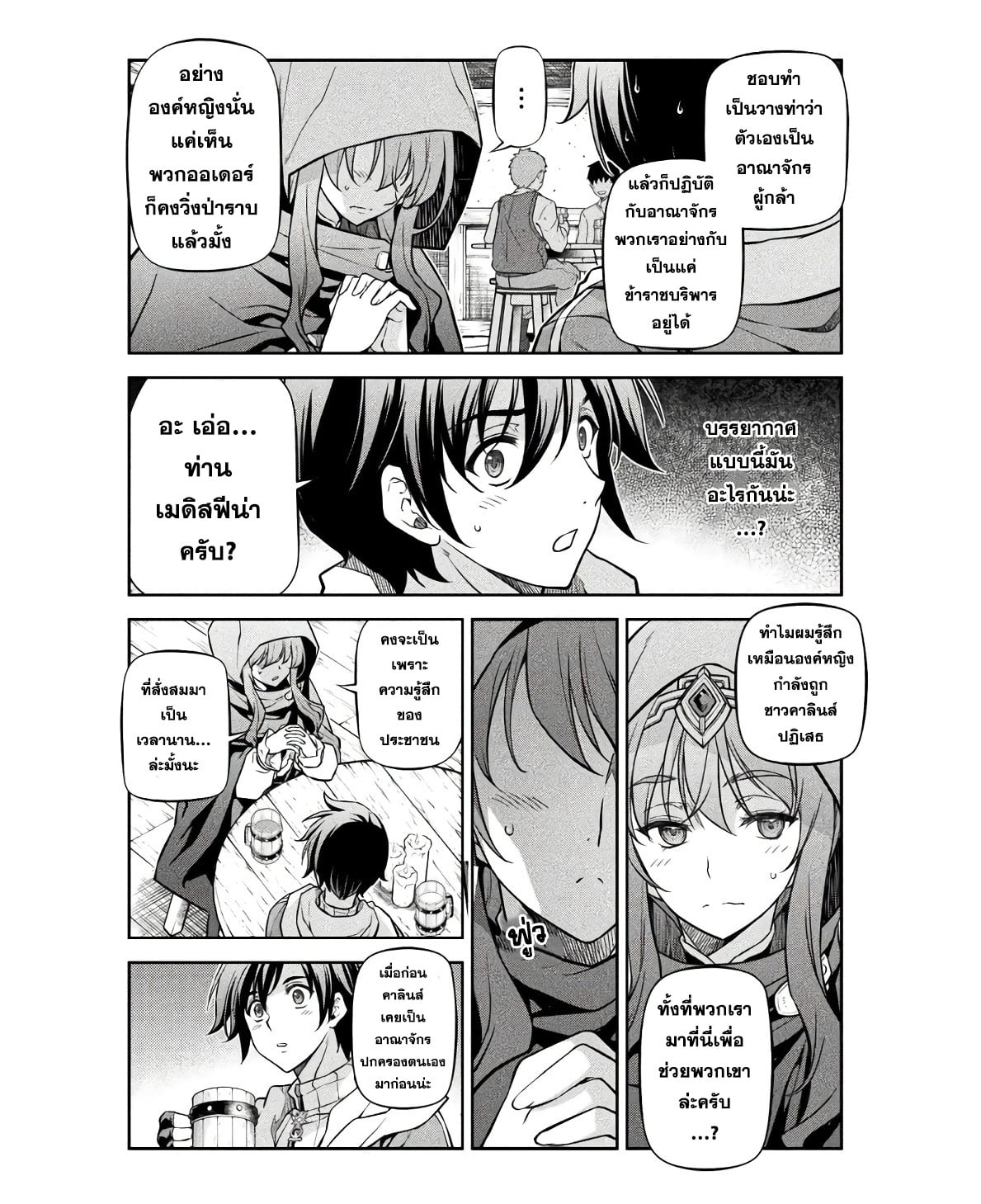 Drawing: Saikyou Mangaka wa Oekaki Skill de Isekai Musou Suru! นักวาดมังงะผู้ไร้เทียมทาน ณ แดนต่างโลก - หน้า 5