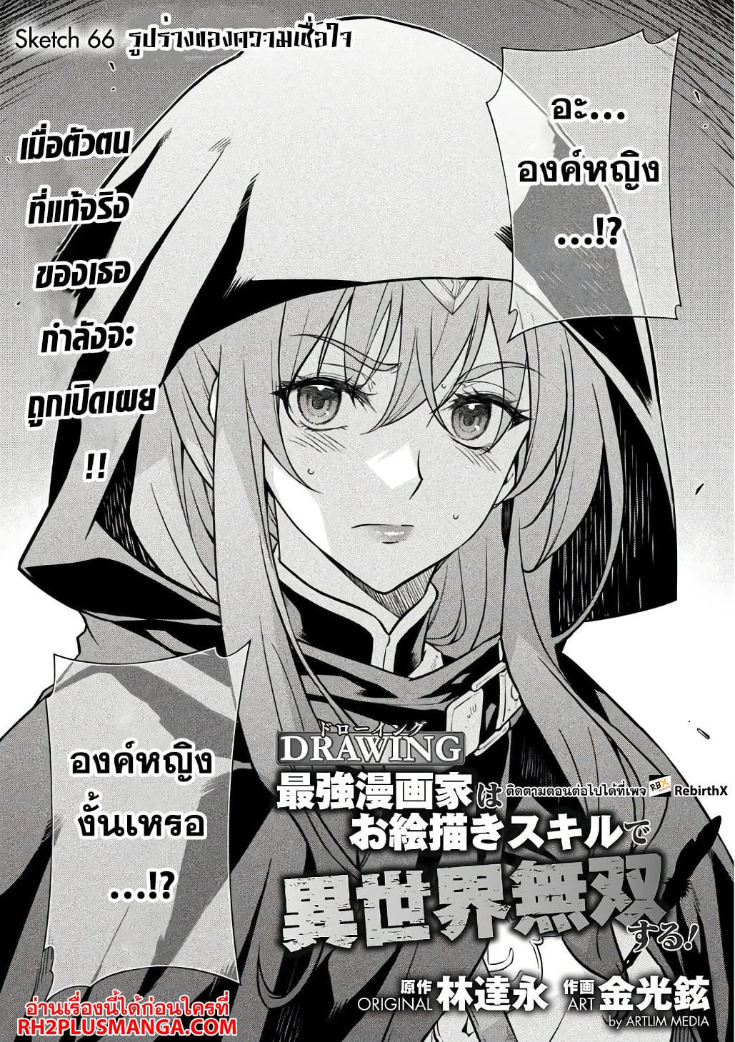 Drawing: Saikyou Mangaka wa Oekaki Skill de Isekai Musou Suru! นักวาดมังงะผู้ไร้เทียมทาน ณ แดนต่างโลก - หน้า 1