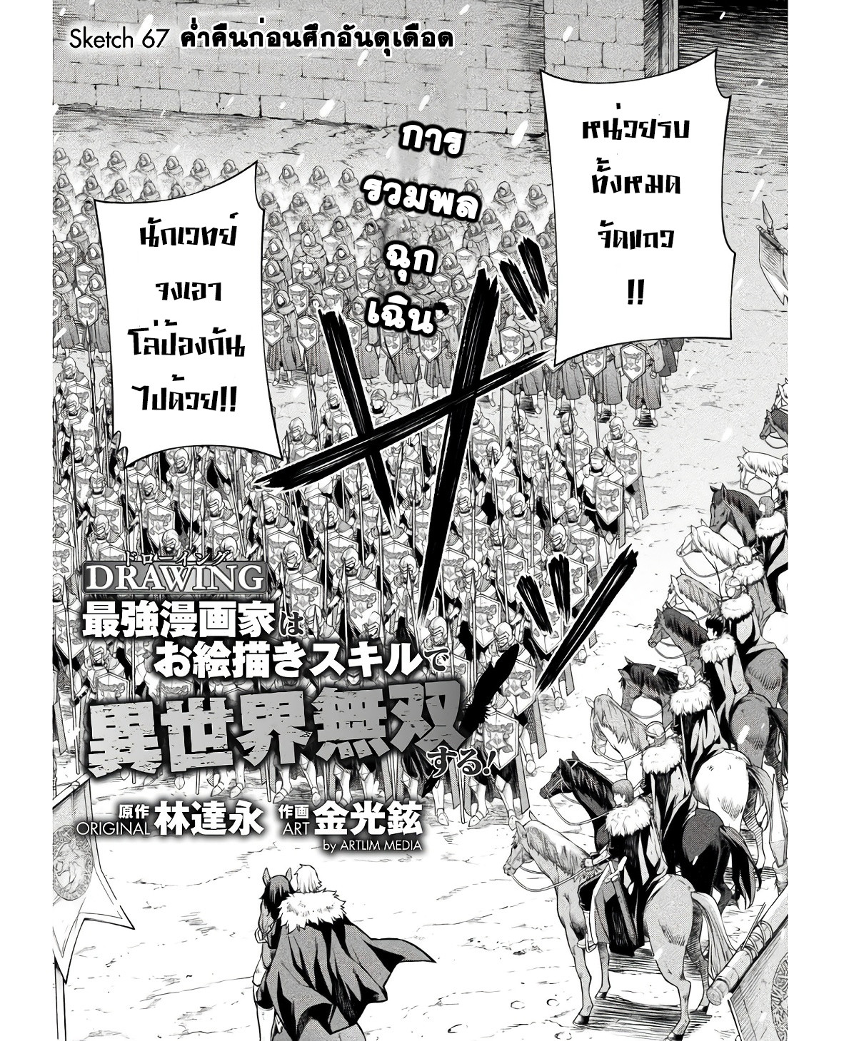 Drawing: Saikyou Mangaka wa Oekaki Skill de Isekai Musou Suru! นักวาดมังงะผู้ไร้เทียมทาน ณ แดนต่างโลก - หน้า 1