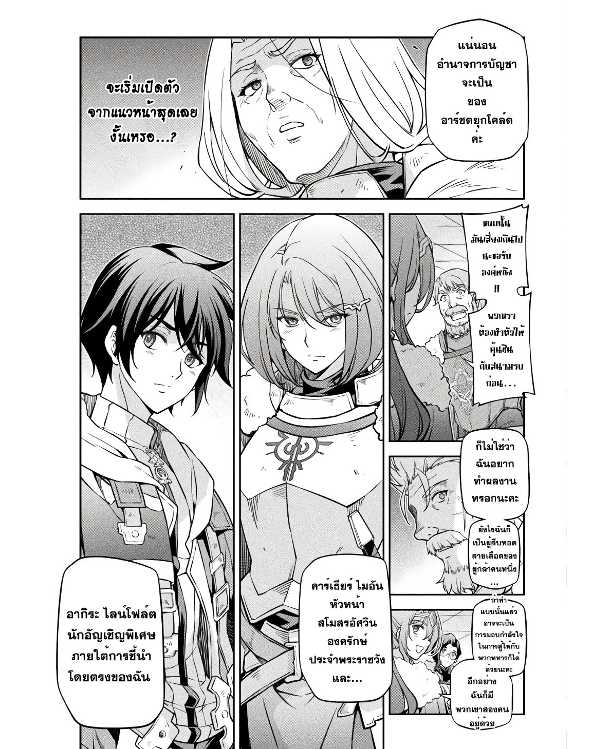 Drawing: Saikyou Mangaka wa Oekaki Skill de Isekai Musou Suru! นักวาดมังงะผู้ไร้เทียมทาน ณ แดนต่างโลก - หน้า 5