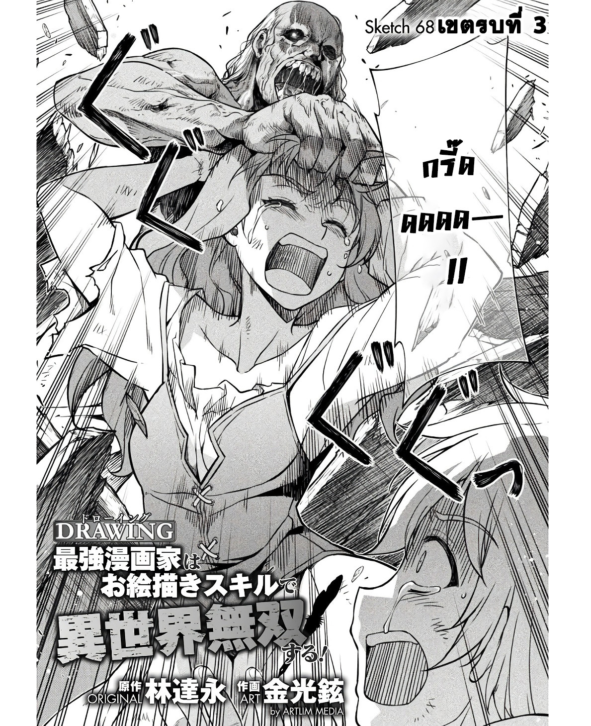 Drawing: Saikyou Mangaka wa Oekaki Skill de Isekai Musou Suru! นักวาดมังงะผู้ไร้เทียมทาน ณ แดนต่างโลก - หน้า 1