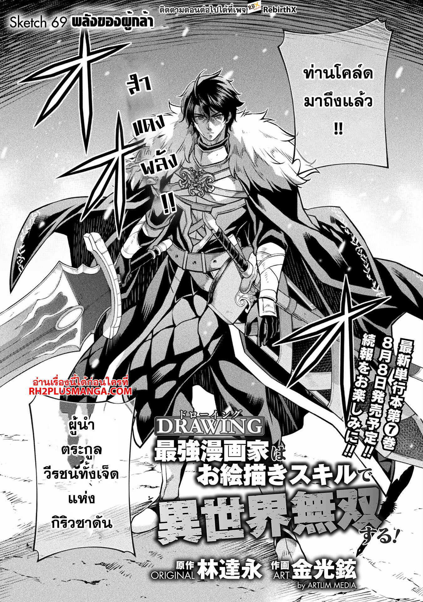 Drawing: Saikyou Mangaka wa Oekaki Skill de Isekai Musou Suru! นักวาดมังงะผู้ไร้เทียมทาน ณ แดนต่างโลก - หน้า 1