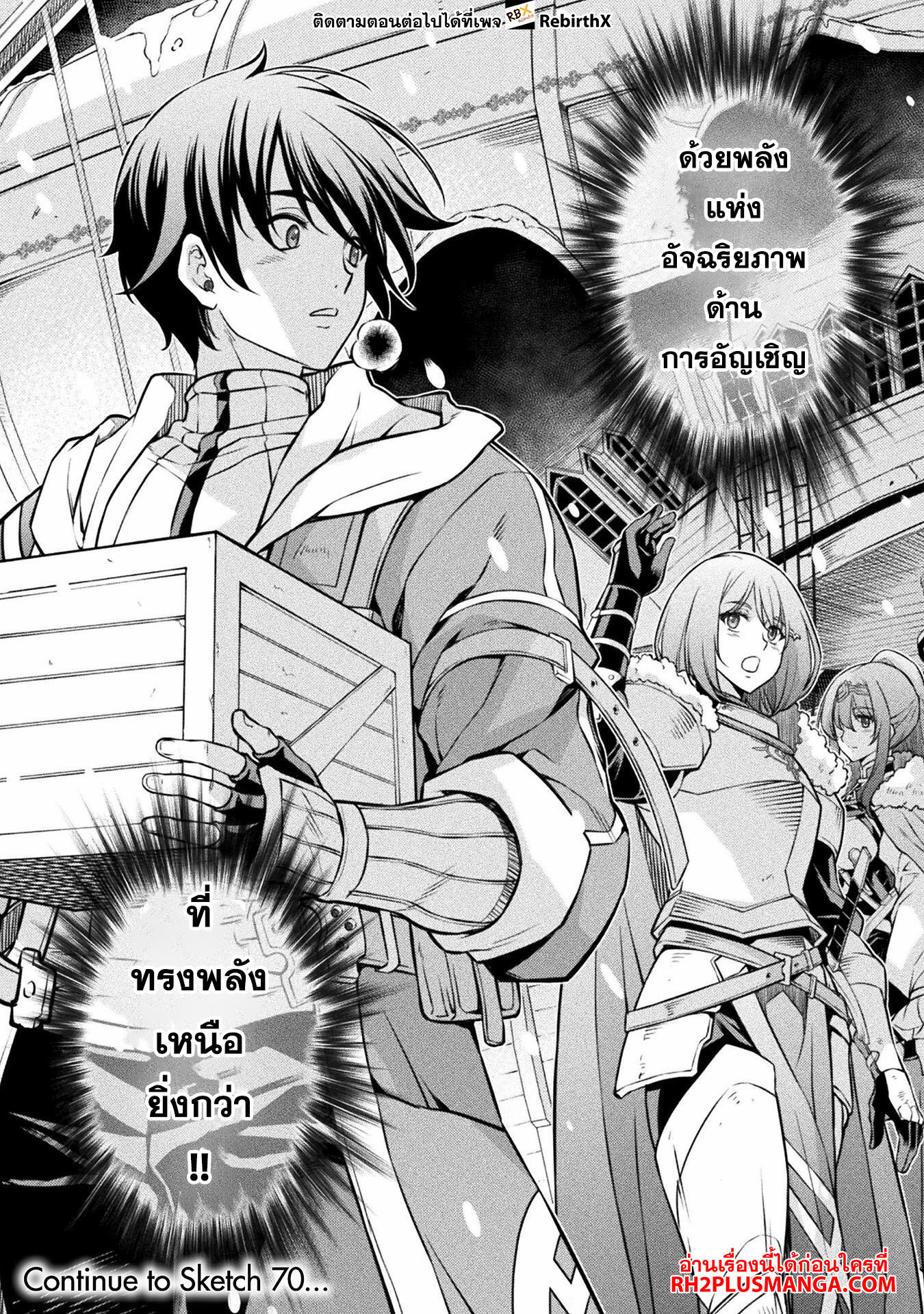 Drawing: Saikyou Mangaka wa Oekaki Skill de Isekai Musou Suru! นักวาดมังงะผู้ไร้เทียมทาน ณ แดนต่างโลก - หน้า 17