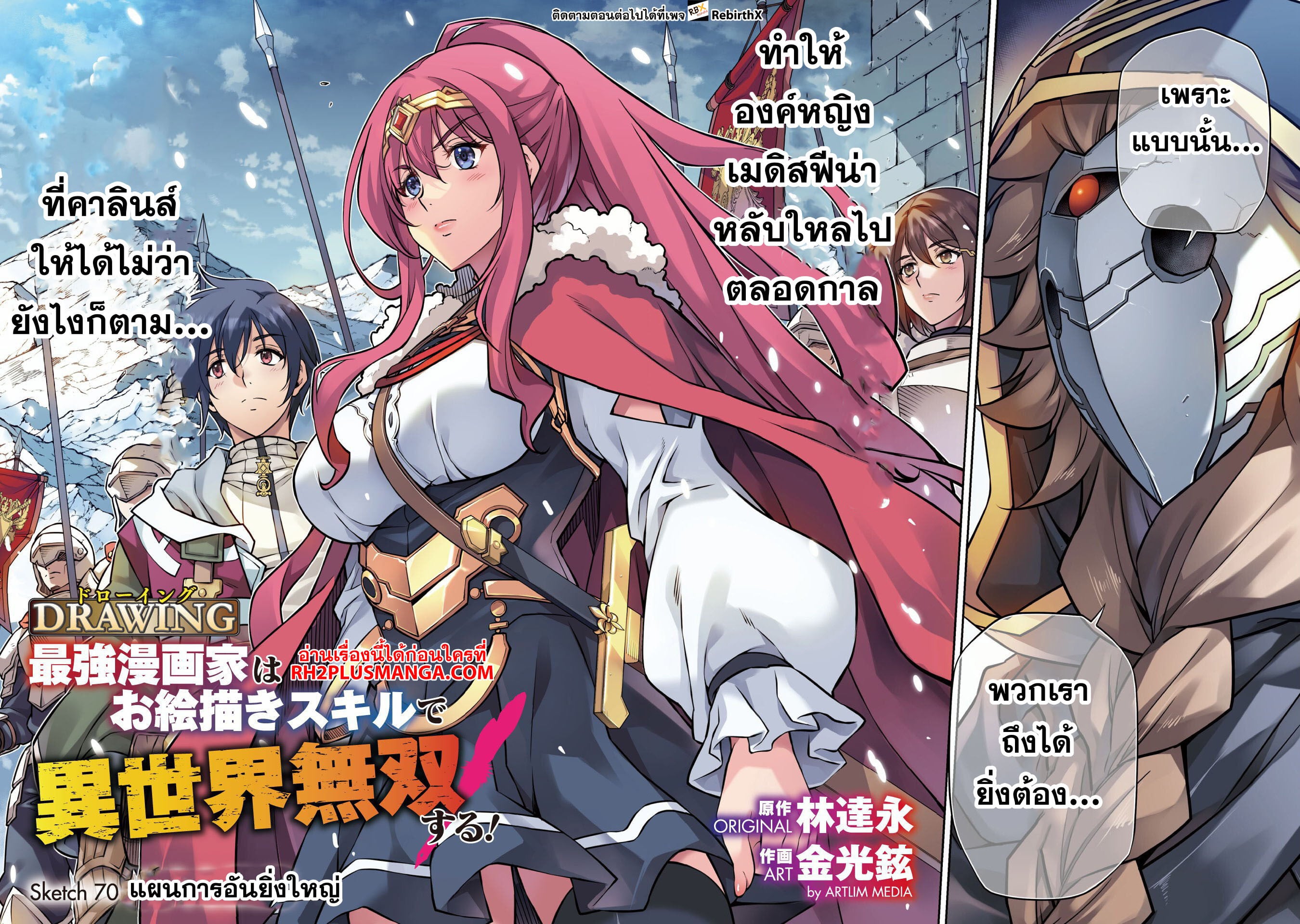 Drawing: Saikyou Mangaka wa Oekaki Skill de Isekai Musou Suru! นักวาดมังงะผู้ไร้เทียมทาน ณ แดนต่างโลก - หน้า 2