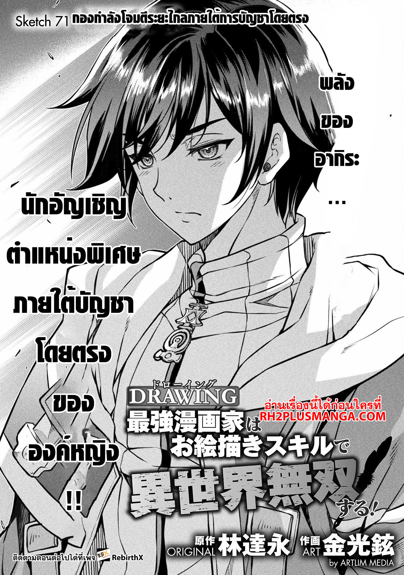 Drawing: Saikyou Mangaka wa Oekaki Skill de Isekai Musou Suru! นักวาดมังงะผู้ไร้เทียมทาน ณ แดนต่างโลก - หน้า 1
