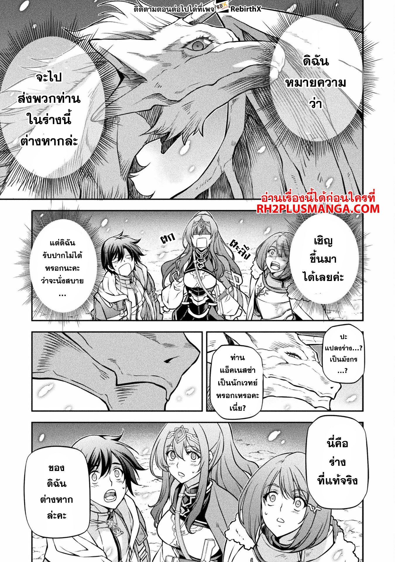 Drawing: Saikyou Mangaka wa Oekaki Skill de Isekai Musou Suru! นักวาดมังงะผู้ไร้เทียมทาน ณ แดนต่างโลก - หน้า 10