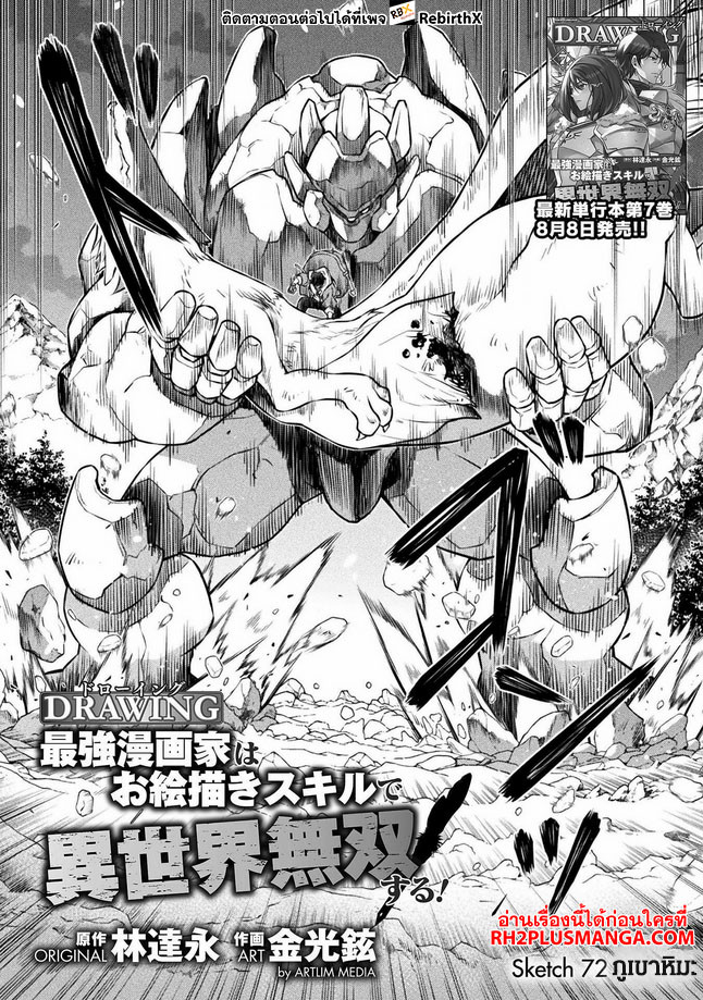 Drawing: Saikyou Mangaka wa Oekaki Skill de Isekai Musou Suru! นักวาดมังงะผู้ไร้เทียมทาน ณ แดนต่างโลก - หน้า 2