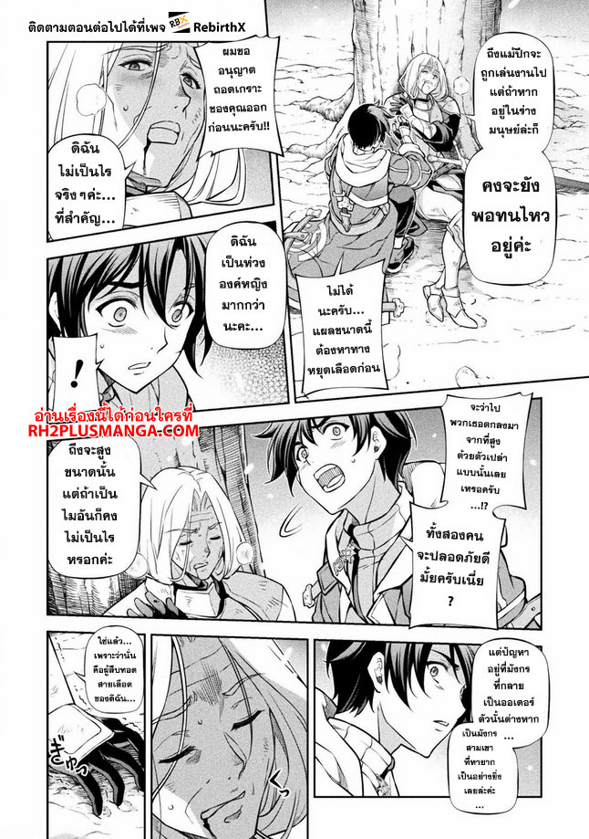 Drawing: Saikyou Mangaka wa Oekaki Skill de Isekai Musou Suru! นักวาดมังงะผู้ไร้เทียมทาน ณ แดนต่างโลก - หน้า 4