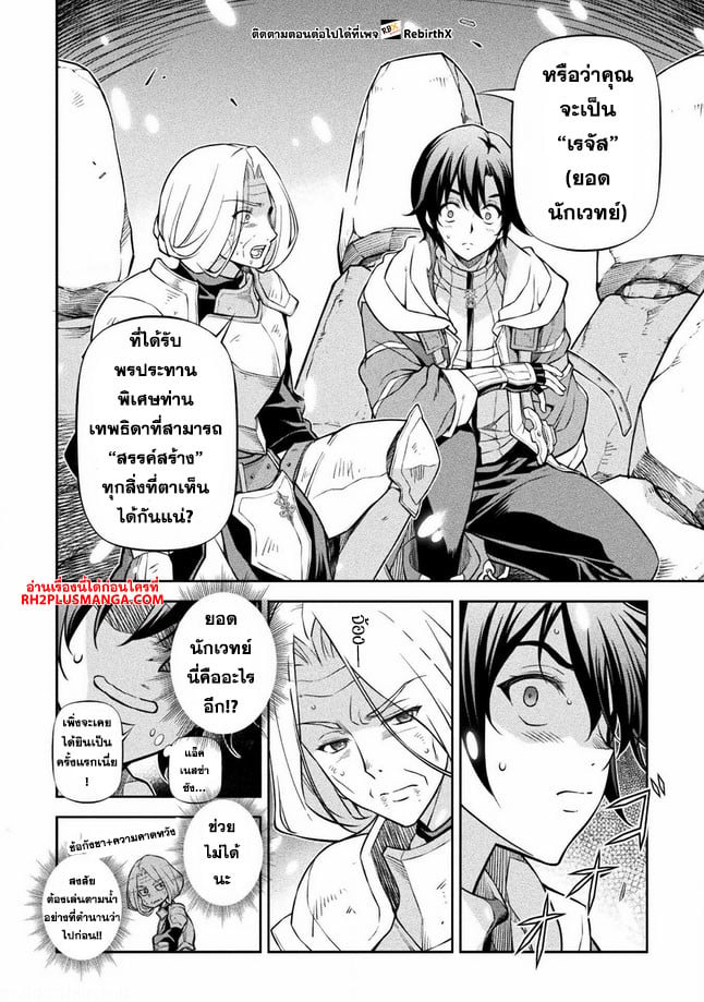 Drawing: Saikyou Mangaka wa Oekaki Skill de Isekai Musou Suru! นักวาดมังงะผู้ไร้เทียมทาน ณ แดนต่างโลก - หน้า 10