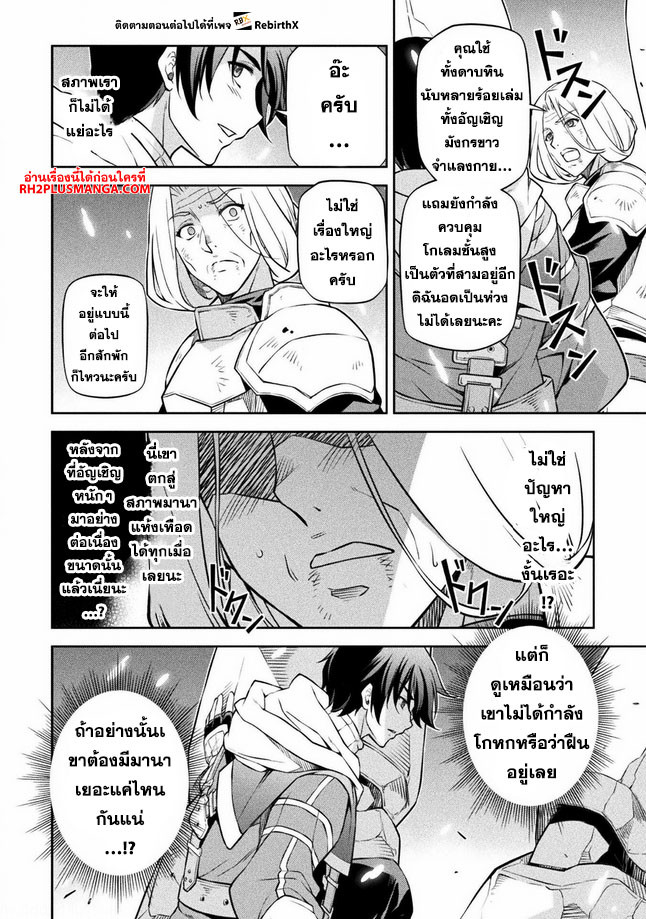 Drawing: Saikyou Mangaka wa Oekaki Skill de Isekai Musou Suru! นักวาดมังงะผู้ไร้เทียมทาน ณ แดนต่างโลก - หน้า 12