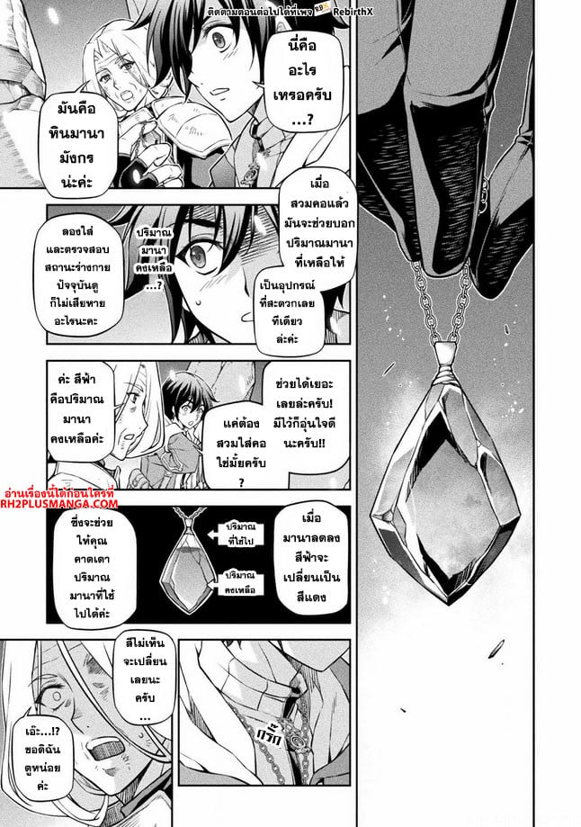 Drawing: Saikyou Mangaka wa Oekaki Skill de Isekai Musou Suru! นักวาดมังงะผู้ไร้เทียมทาน ณ แดนต่างโลก - หน้า 13
