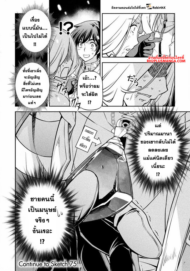 Drawing: Saikyou Mangaka wa Oekaki Skill de Isekai Musou Suru! นักวาดมังงะผู้ไร้เทียมทาน ณ แดนต่างโลก - หน้า 14