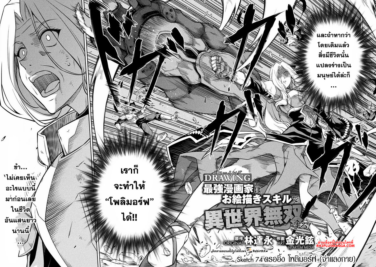 Drawing: Saikyou Mangaka wa Oekaki Skill de Isekai Musou Suru! นักวาดมังงะผู้ไร้เทียมทาน ณ แดนต่างโลก - หน้า 5