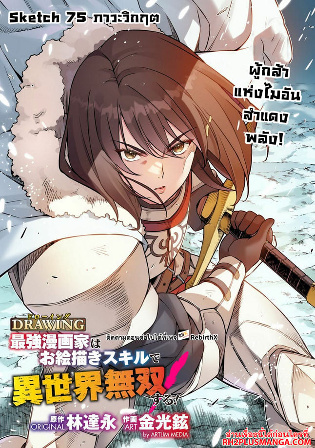 Drawing: Saikyou Mangaka wa Oekaki Skill de Isekai Musou Suru! นักวาดมังงะผู้ไร้เทียมทาน ณ แดนต่างโลก - หน้า 1