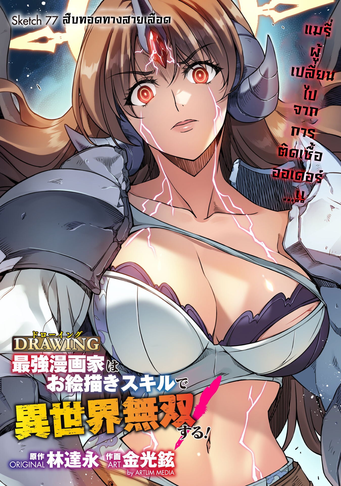 Drawing: Saikyou Mangaka wa Oekaki Skill de Isekai Musou Suru! นักวาดมังงะผู้ไร้เทียมทาน ณ แดนต่างโลก - หน้า 1