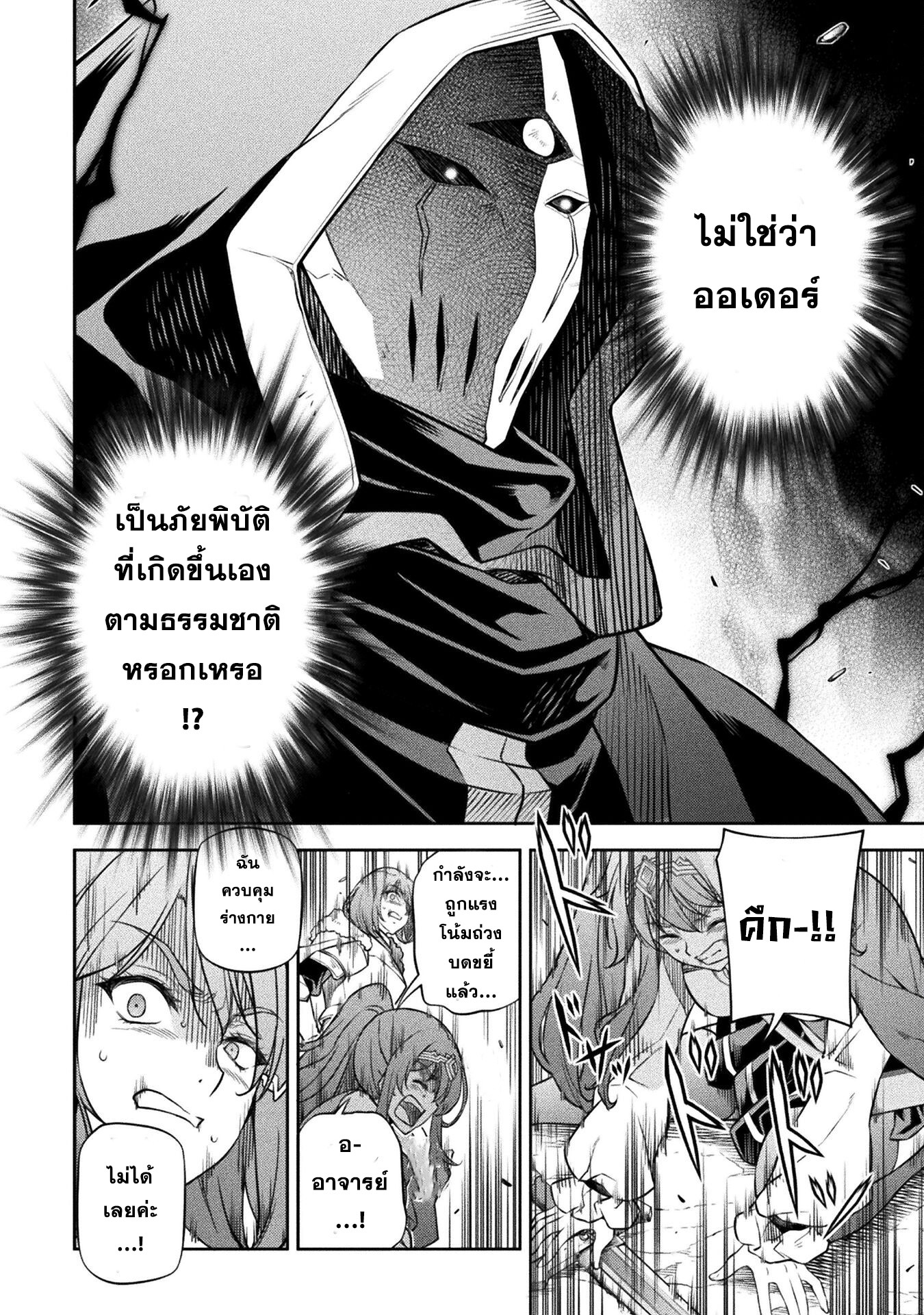 Drawing: Saikyou Mangaka wa Oekaki Skill de Isekai Musou Suru! นักวาดมังงะผู้ไร้เทียมทาน ณ แดนต่างโลก - หน้า 3