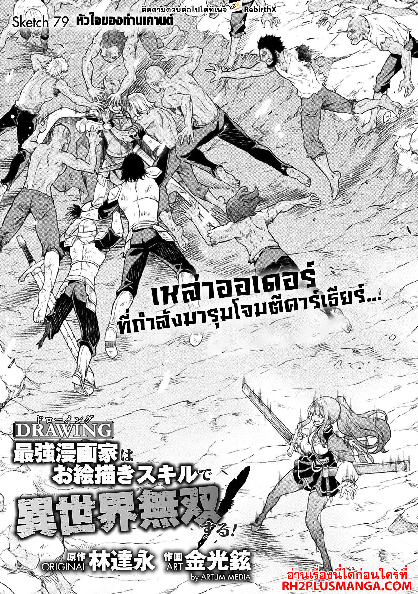 Drawing: Saikyou Mangaka wa Oekaki Skill de Isekai Musou Suru! นักวาดมังงะผู้ไร้เทียมทาน ณ แดนต่างโลก - หน้า 1