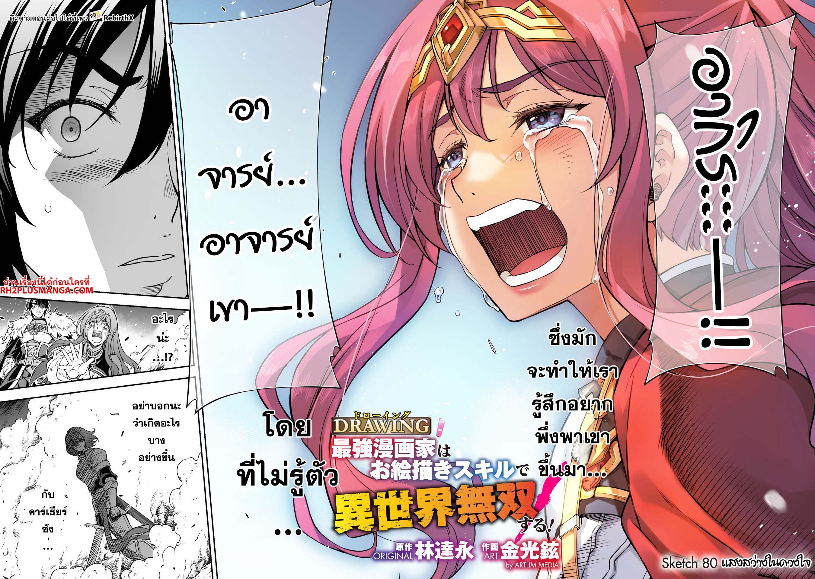 Drawing: Saikyou Mangaka wa Oekaki Skill de Isekai Musou Suru! นักวาดมังงะผู้ไร้เทียมทาน ณ แดนต่างโลก - หน้า 5