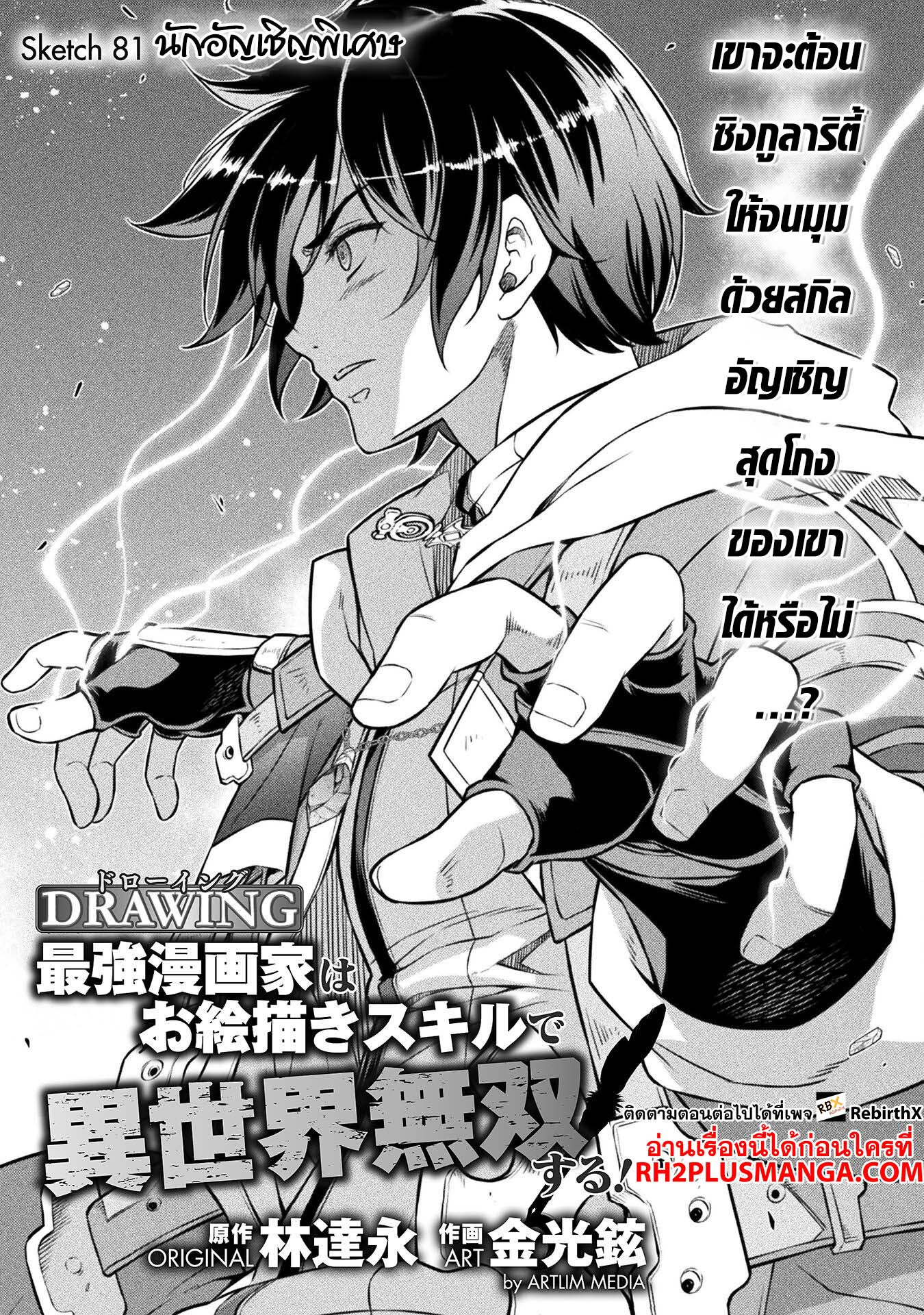 Drawing: Saikyou Mangaka wa Oekaki Skill de Isekai Musou Suru! นักวาดมังงะผู้ไร้เทียมทาน ณ แดนต่างโลก - หน้า 1