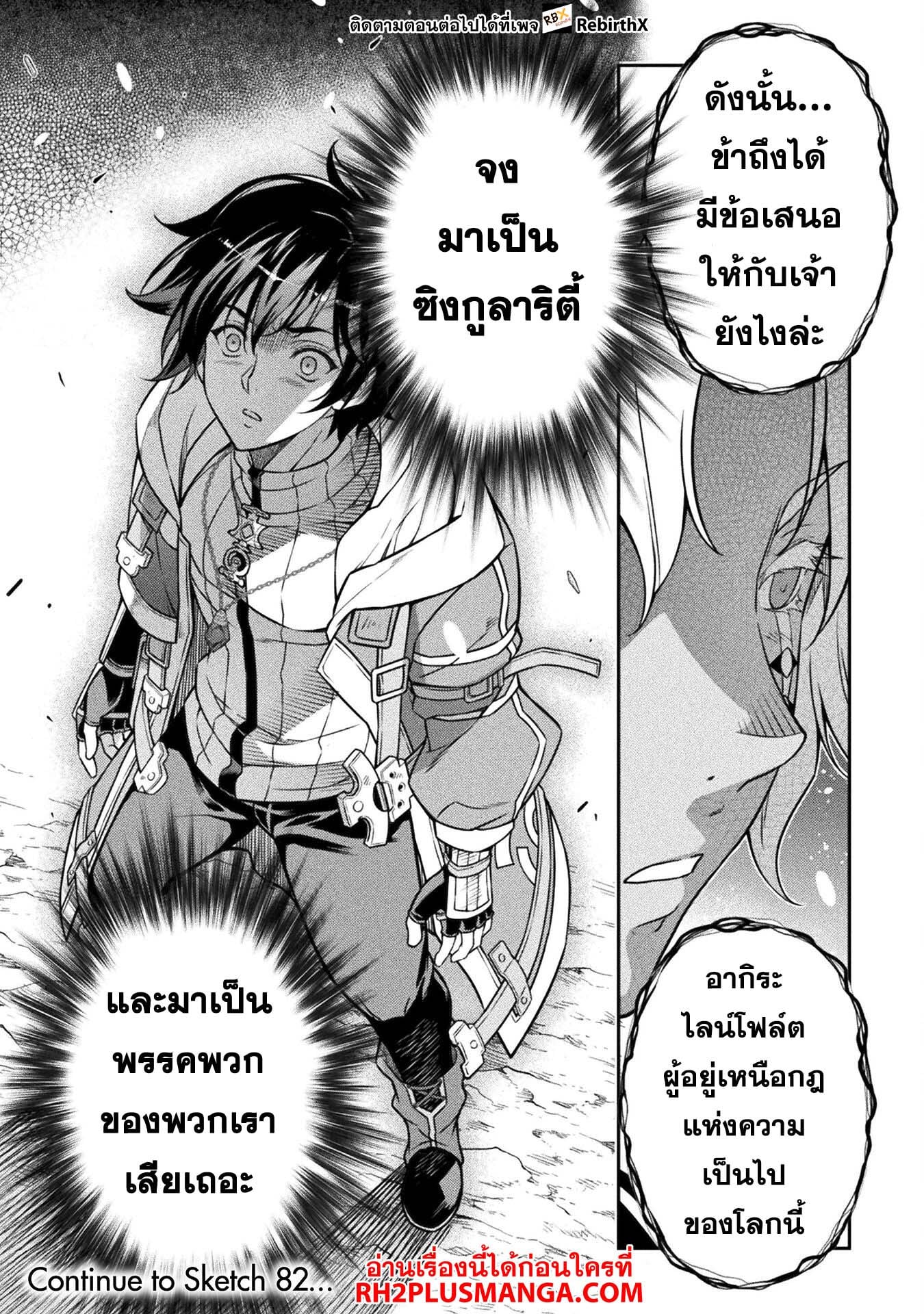Drawing: Saikyou Mangaka wa Oekaki Skill de Isekai Musou Suru! นักวาดมังงะผู้ไร้เทียมทาน ณ แดนต่างโลก - หน้า 14