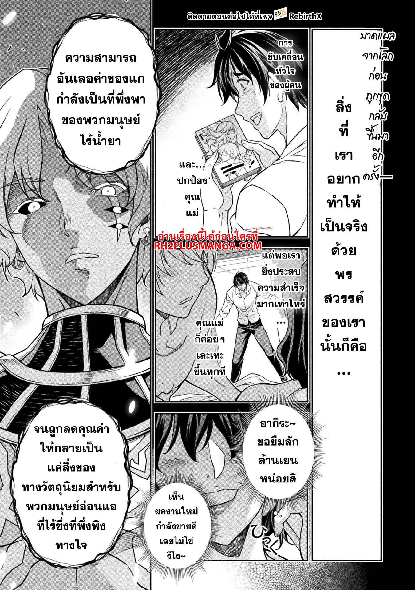 Drawing: Saikyou Mangaka wa Oekaki Skill de Isekai Musou Suru! นักวาดมังงะผู้ไร้เทียมทาน ณ แดนต่างโลก - หน้า 2