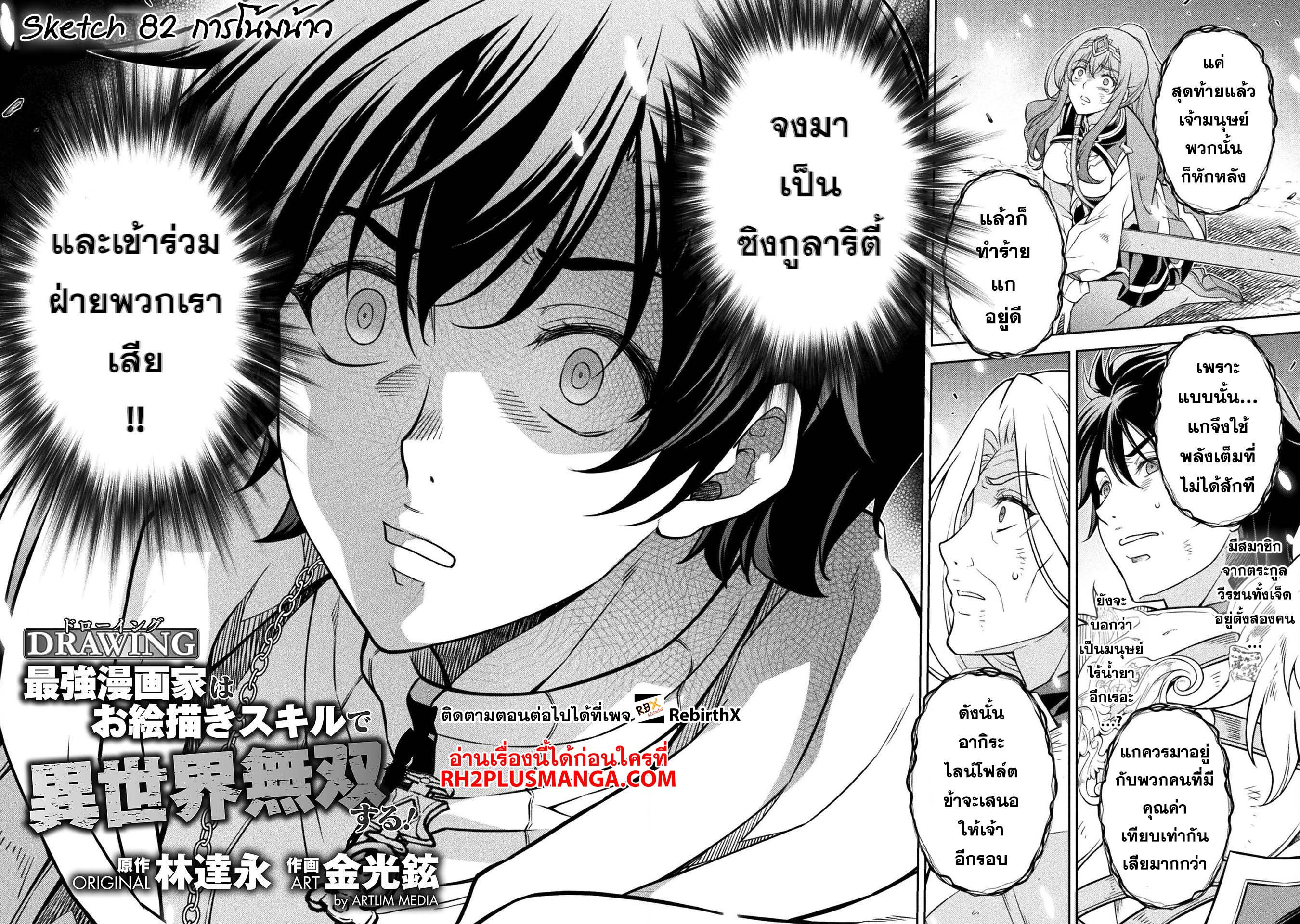 Drawing: Saikyou Mangaka wa Oekaki Skill de Isekai Musou Suru! นักวาดมังงะผู้ไร้เทียมทาน ณ แดนต่างโลก - หน้า 3