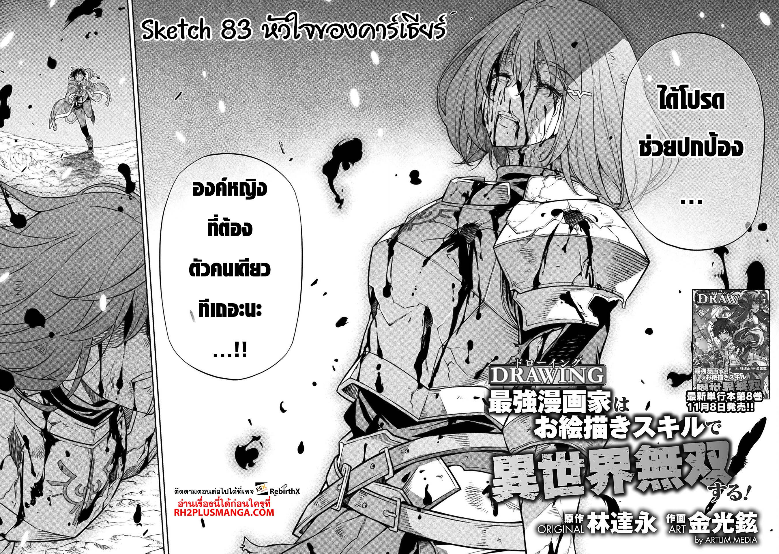 Drawing: Saikyou Mangaka wa Oekaki Skill de Isekai Musou Suru! นักวาดมังงะผู้ไร้เทียมทาน ณ แดนต่างโลก - หน้า 2
