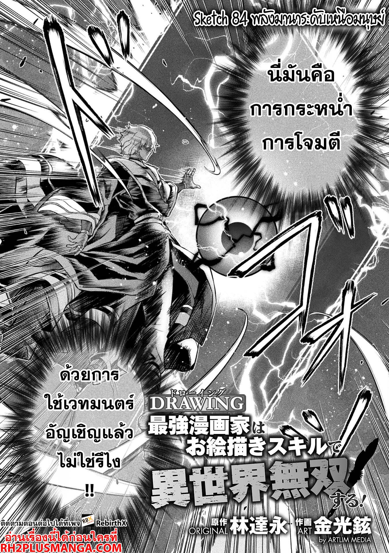 Drawing: Saikyou Mangaka wa Oekaki Skill de Isekai Musou Suru! นักวาดมังงะผู้ไร้เทียมทาน ณ แดนต่างโลก - หน้า 2