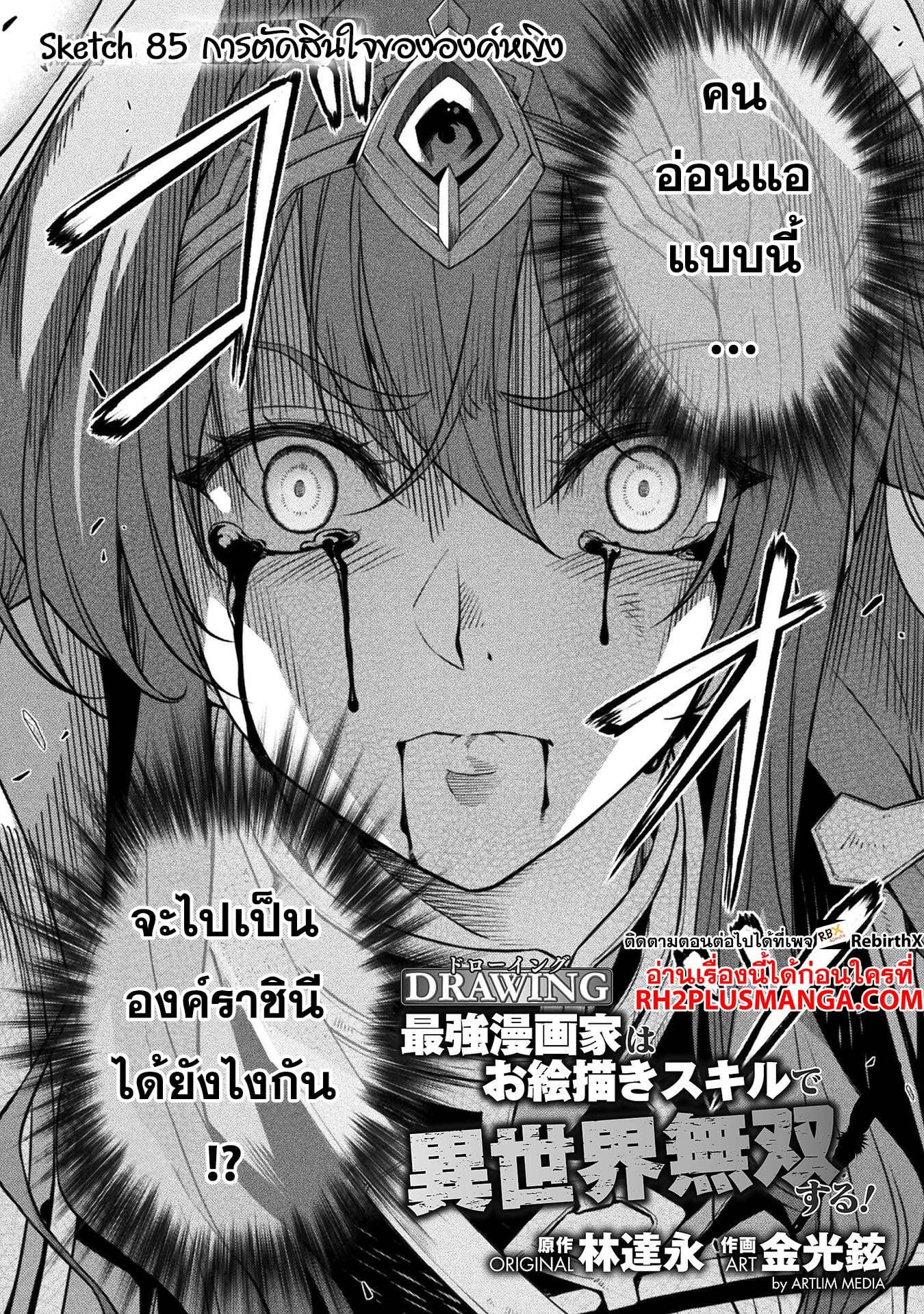 Drawing: Saikyou Mangaka wa Oekaki Skill de Isekai Musou Suru! นักวาดมังงะผู้ไร้เทียมทาน ณ แดนต่างโลก - หน้า 2