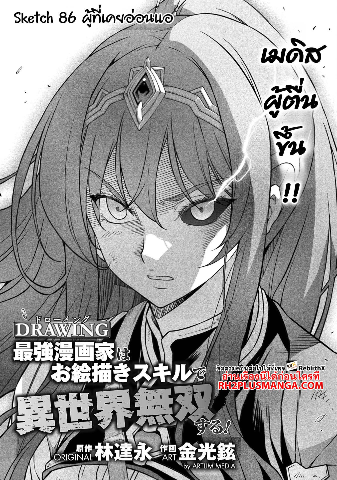 Drawing: Saikyou Mangaka wa Oekaki Skill de Isekai Musou Suru! นักวาดมังงะผู้ไร้เทียมทาน ณ แดนต่างโลก - หน้า 1