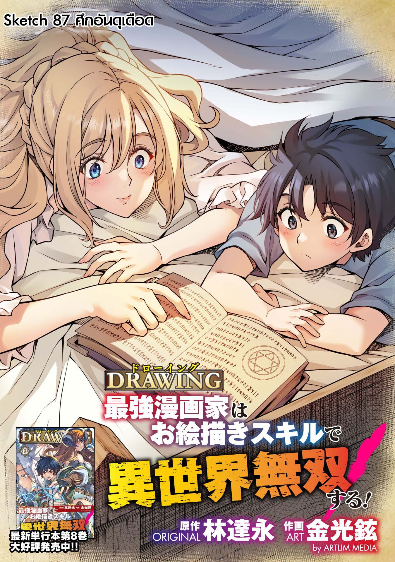 Drawing: Saikyou Mangaka wa Oekaki Skill de Isekai Musou Suru! นักวาดมังงะผู้ไร้เทียมทาน ณ แดนต่างโลก - หน้า 3