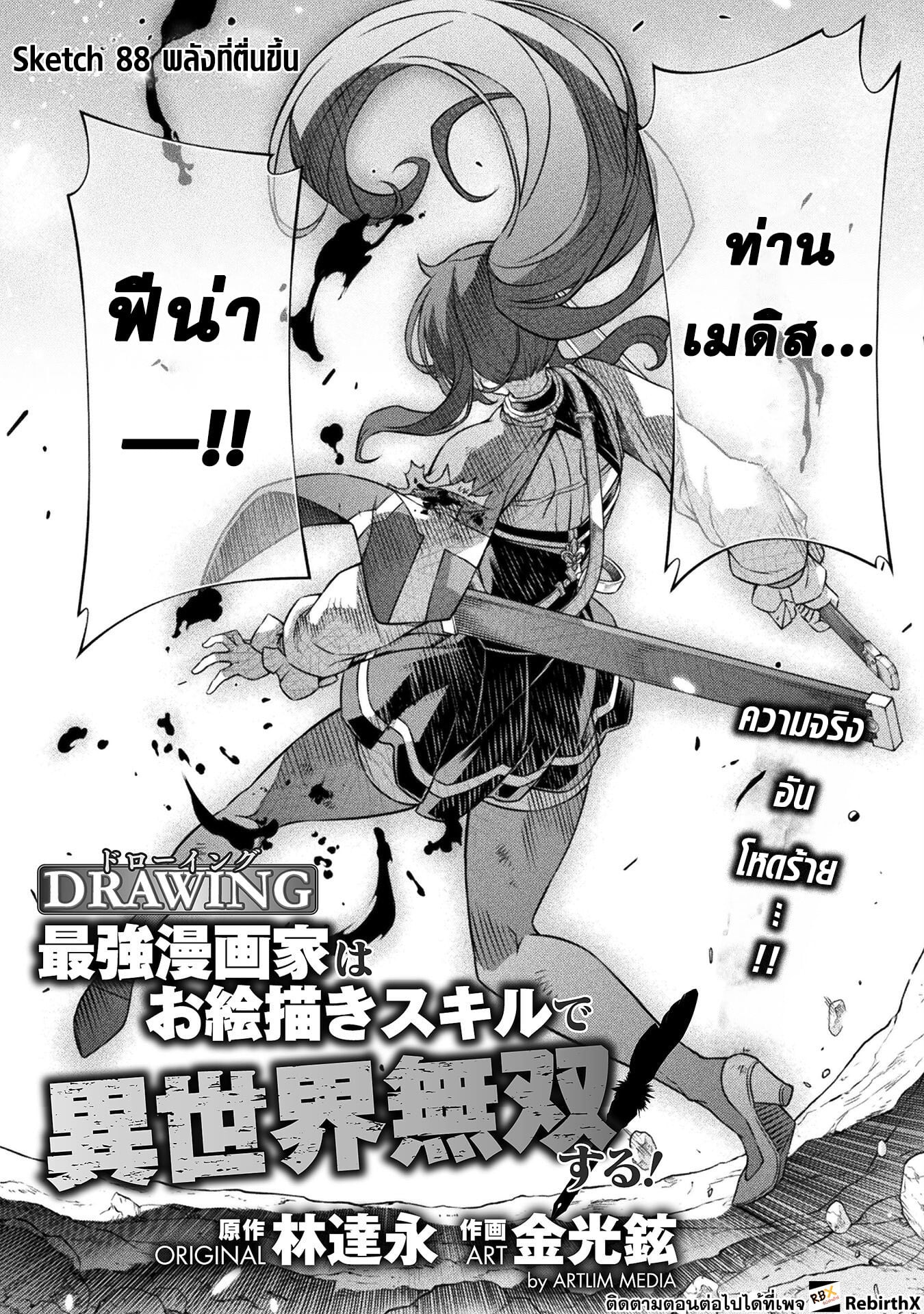 Drawing: Saikyou Mangaka wa Oekaki Skill de Isekai Musou Suru! นักวาดมังงะผู้ไร้เทียมทาน ณ แดนต่างโลก - หน้า 3