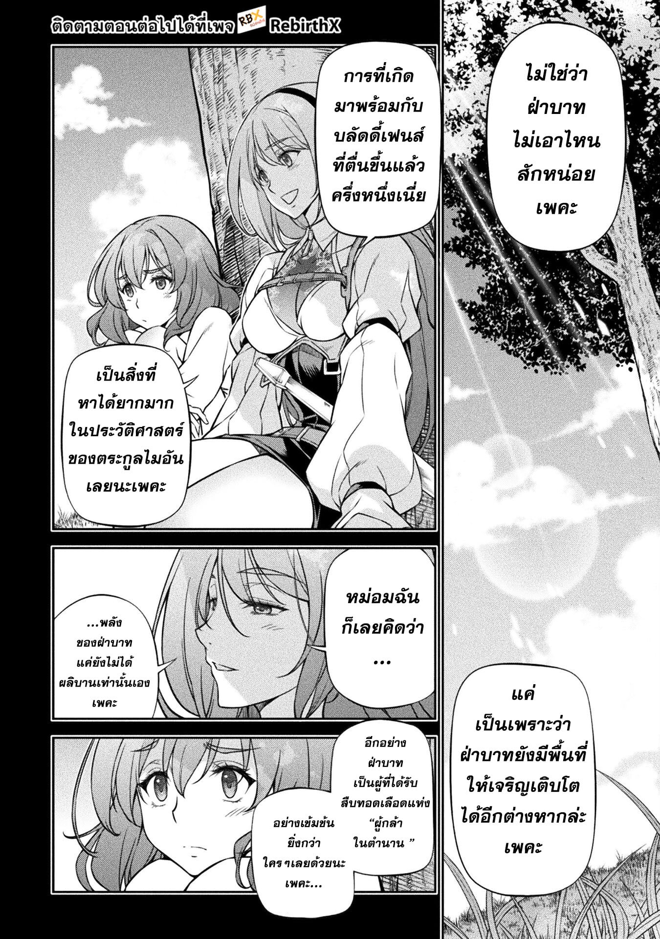 Drawing: Saikyou Mangaka wa Oekaki Skill de Isekai Musou Suru! นักวาดมังงะผู้ไร้เทียมทาน ณ แดนต่างโลก - หน้า 8