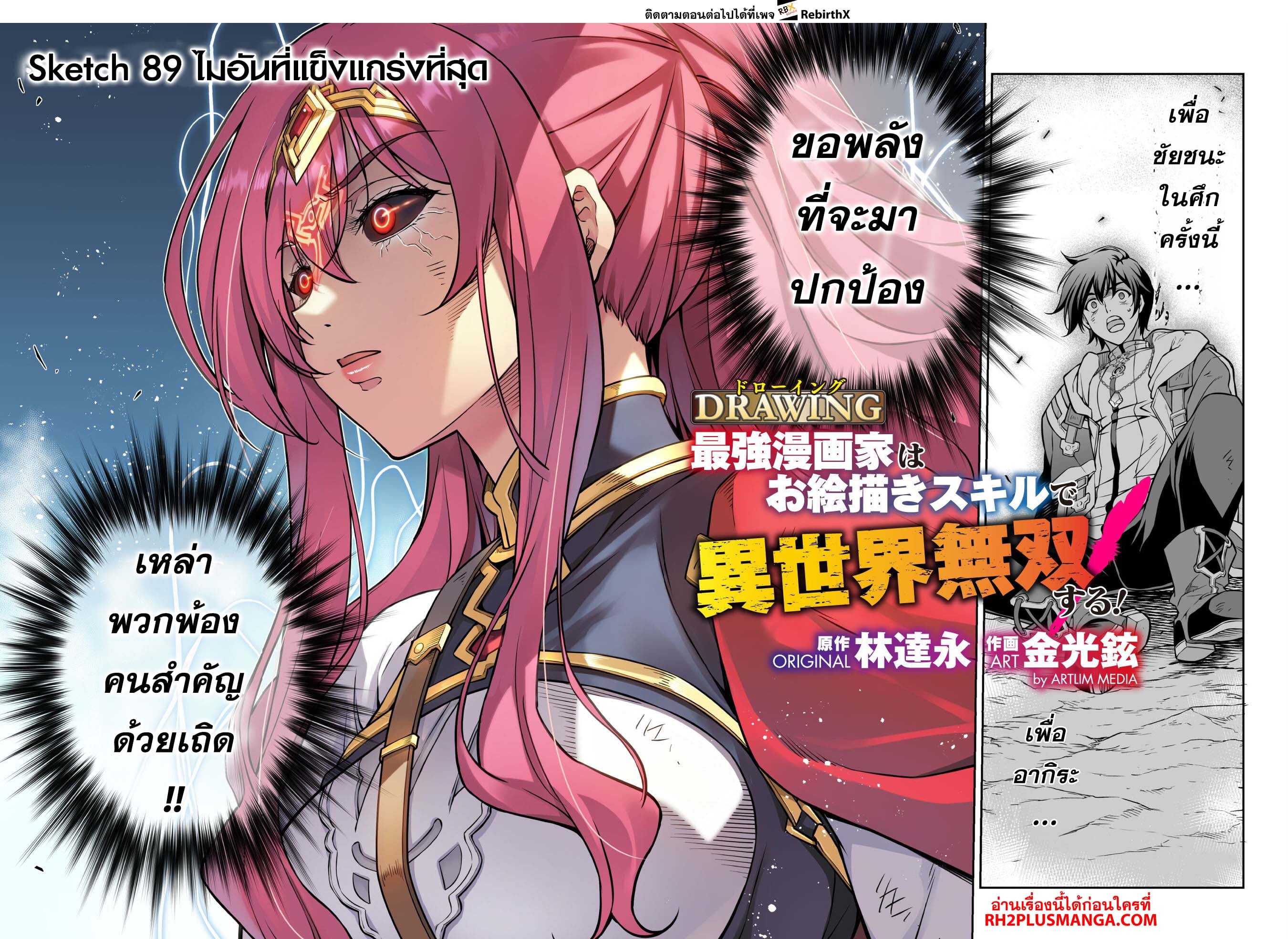 Drawing: Saikyou Mangaka wa Oekaki Skill de Isekai Musou Suru! นักวาดมังงะผู้ไร้เทียมทาน ณ แดนต่างโลก - หน้า 4