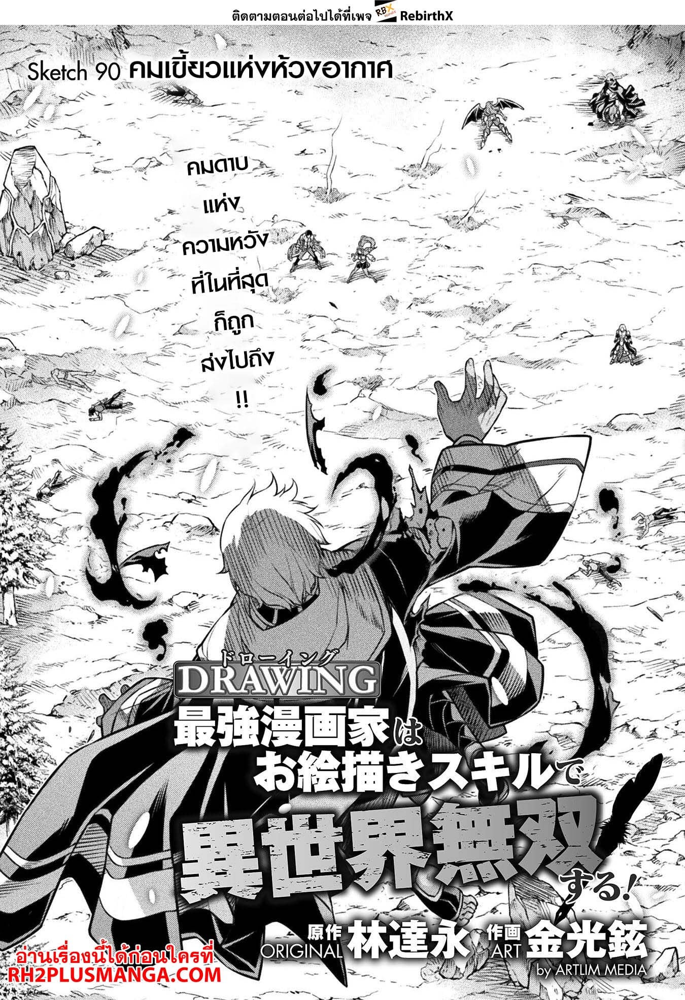 Drawing: Saikyou Mangaka wa Oekaki Skill de Isekai Musou Suru! นักวาดมังงะผู้ไร้เทียมทาน ณ แดนต่างโลก - หน้า 3