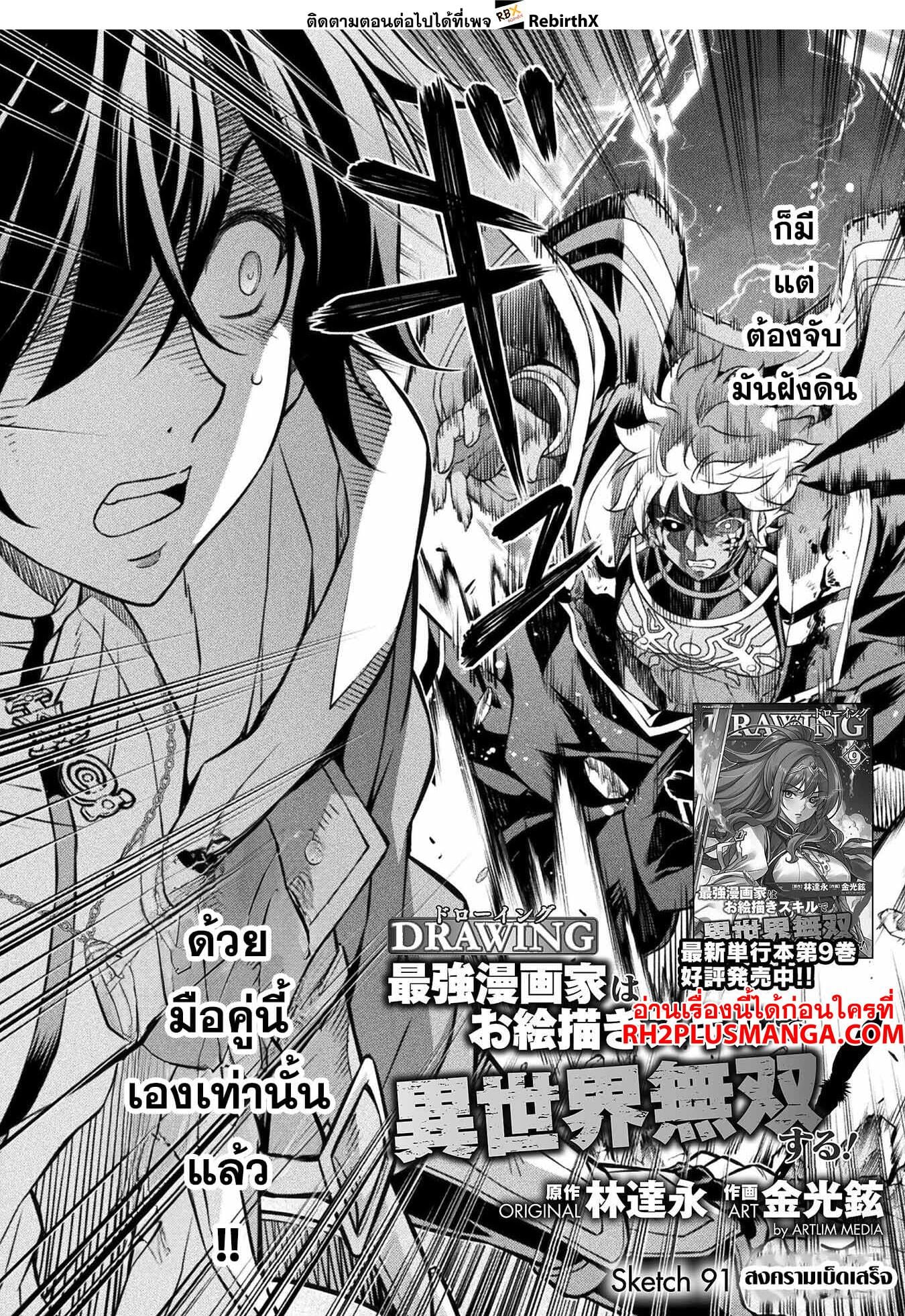 Drawing: Saikyou Mangaka wa Oekaki Skill de Isekai Musou Suru! นักวาดมังงะผู้ไร้เทียมทาน ณ แดนต่างโลก - หน้า 2