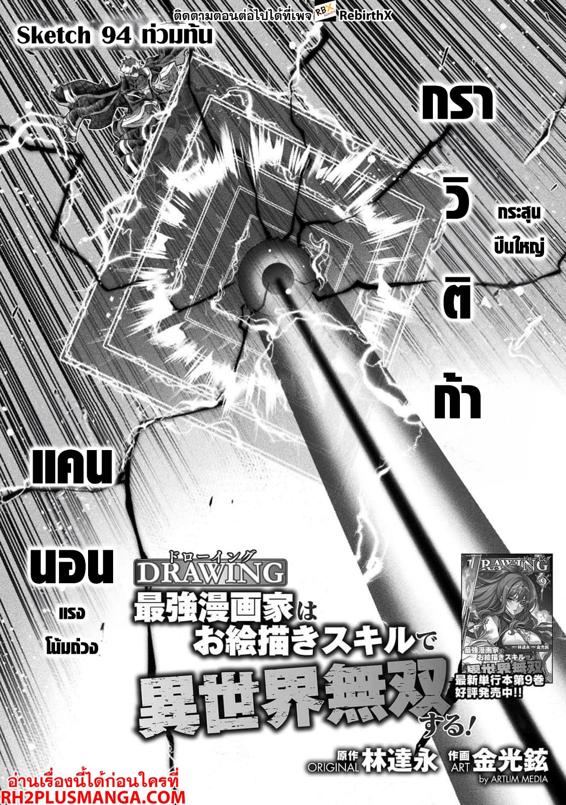 Drawing: Saikyou Mangaka wa Oekaki Skill de Isekai Musou Suru! นักวาดมังงะผู้ไร้เทียมทาน ณ แดนต่างโลก - หน้า 3