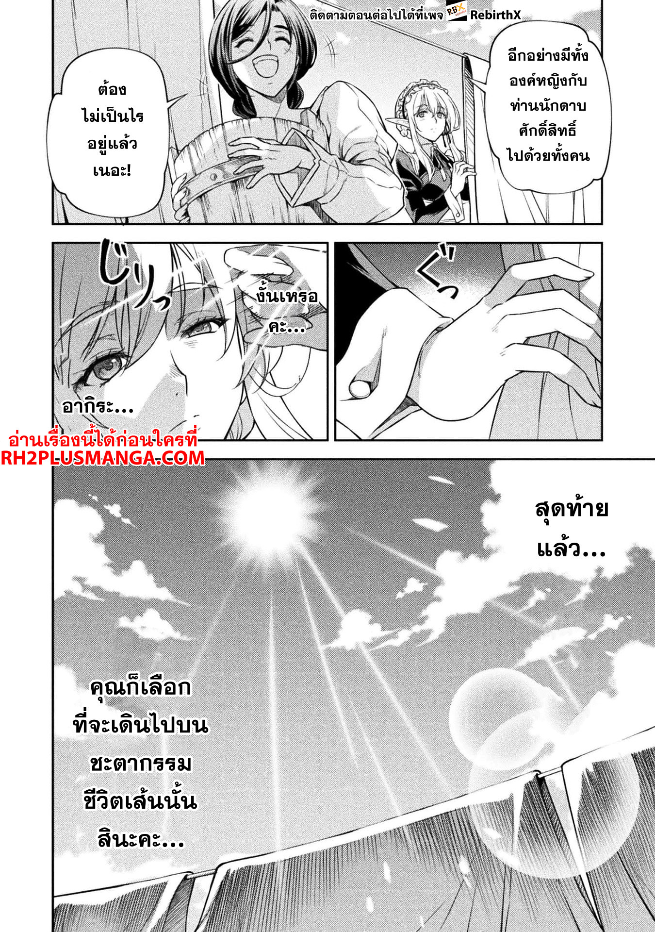Drawing: Saikyou Mangaka wa Oekaki Skill de Isekai Musou Suru! นักวาดมังงะผู้ไร้เทียมทาน ณ แดนต่างโลก - หน้า 21