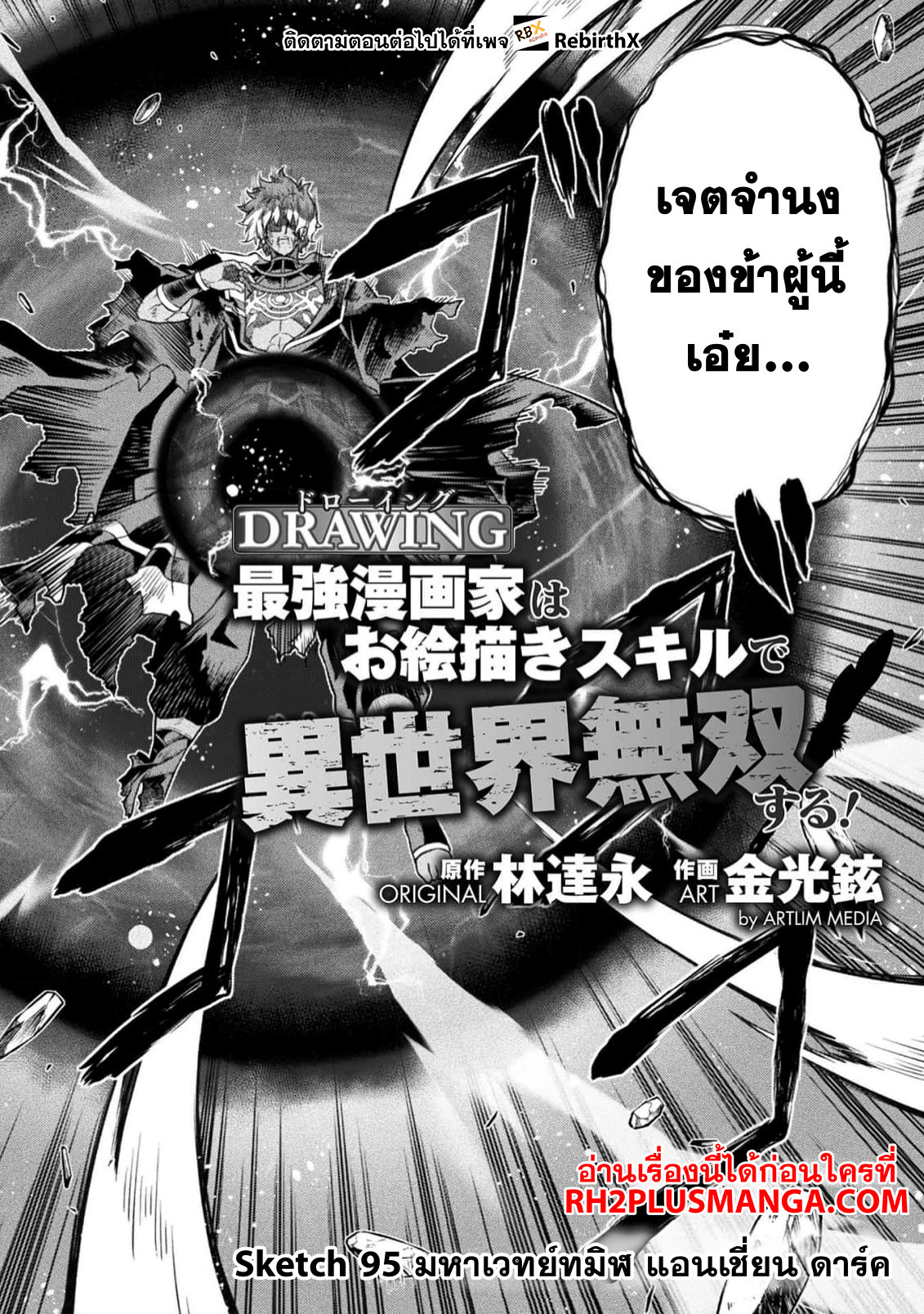 Drawing: Saikyou Mangaka wa Oekaki Skill de Isekai Musou Suru! นักวาดมังงะผู้ไร้เทียมทาน ณ แดนต่างโลก - หน้า 3