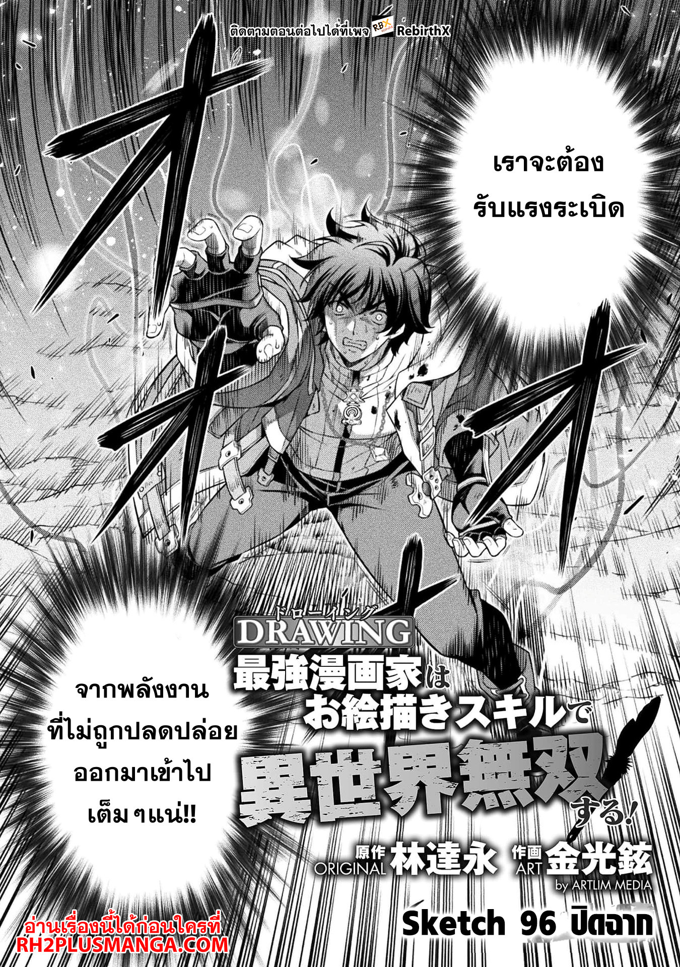 Drawing: Saikyou Mangaka wa Oekaki Skill de Isekai Musou Suru! นักวาดมังงะผู้ไร้เทียมทาน ณ แดนต่างโลก - หน้า 5