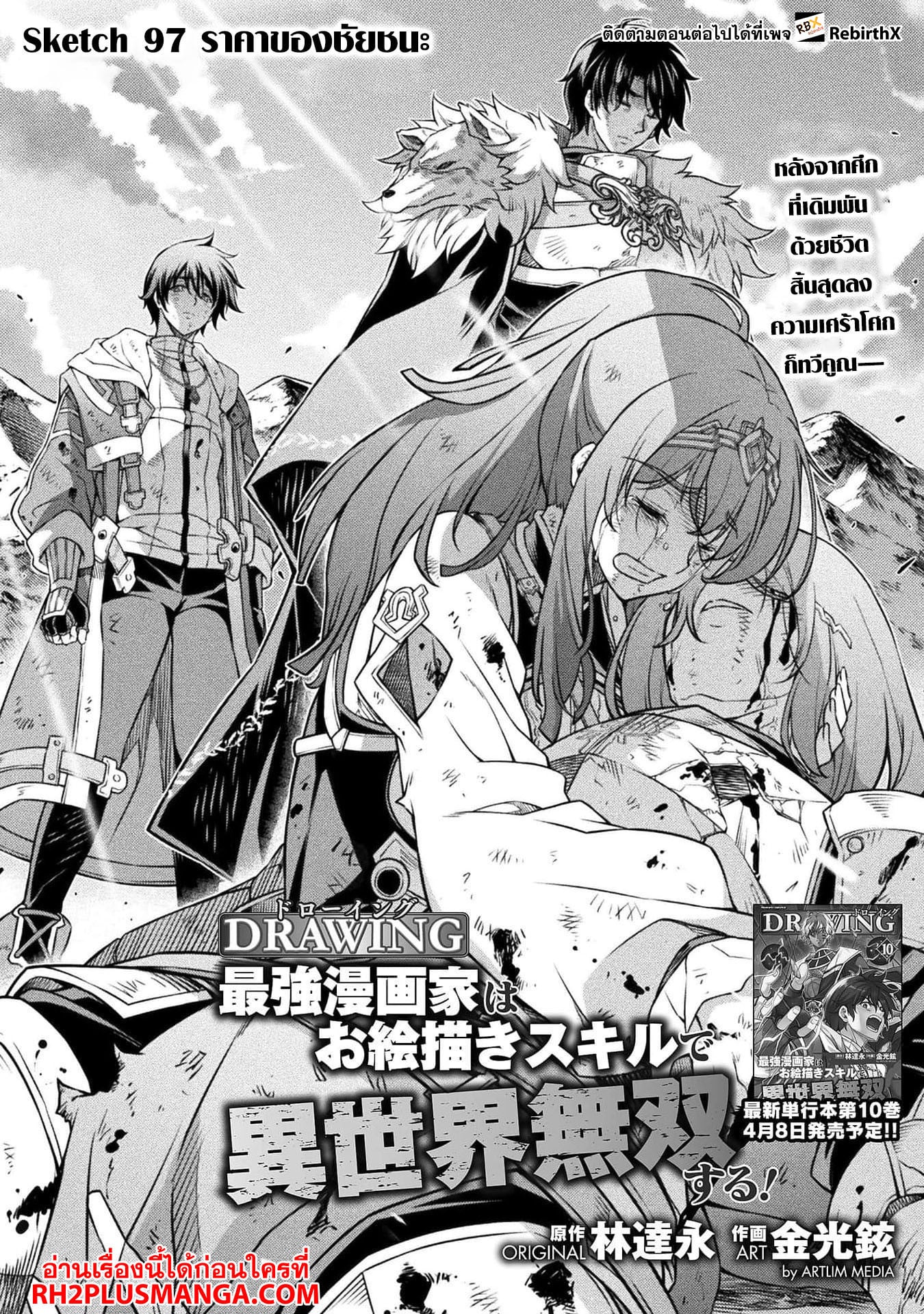 Drawing: Saikyou Mangaka wa Oekaki Skill de Isekai Musou Suru! นักวาดมังงะผู้ไร้เทียมทาน ณ แดนต่างโลก - หน้า 4