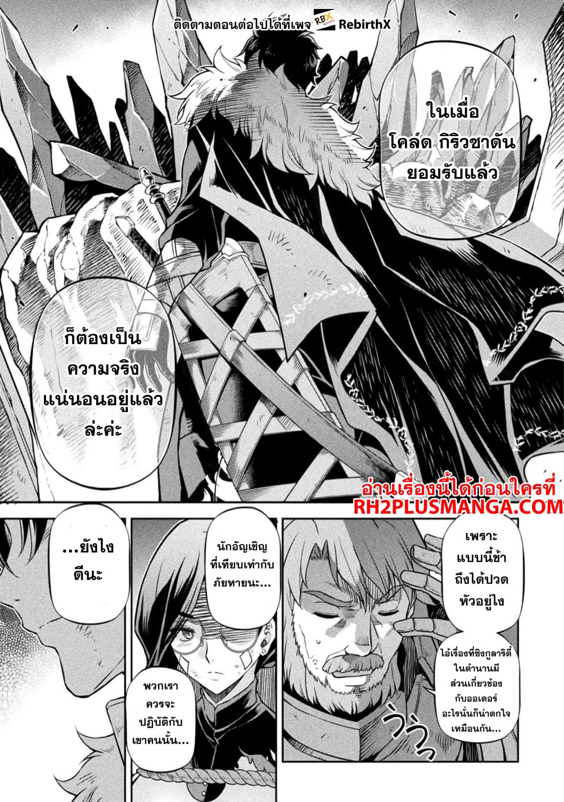 Drawing: Saikyou Mangaka wa Oekaki Skill de Isekai Musou Suru! นักวาดมังงะผู้ไร้เทียมทาน ณ แดนต่างโลก - หน้า 16