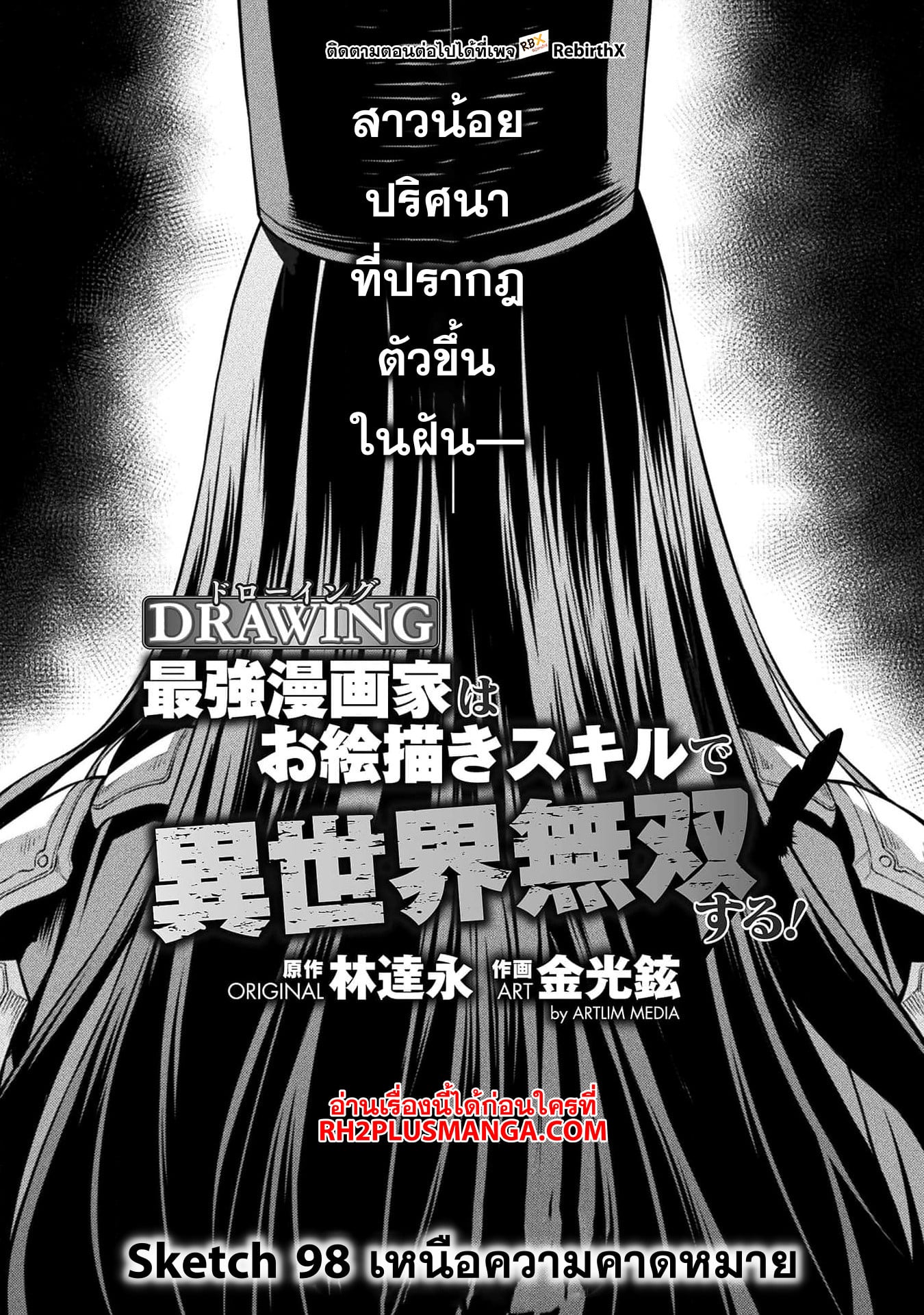 Drawing: Saikyou Mangaka wa Oekaki Skill de Isekai Musou Suru! นักวาดมังงะผู้ไร้เทียมทาน ณ แดนต่างโลก - หน้า 4