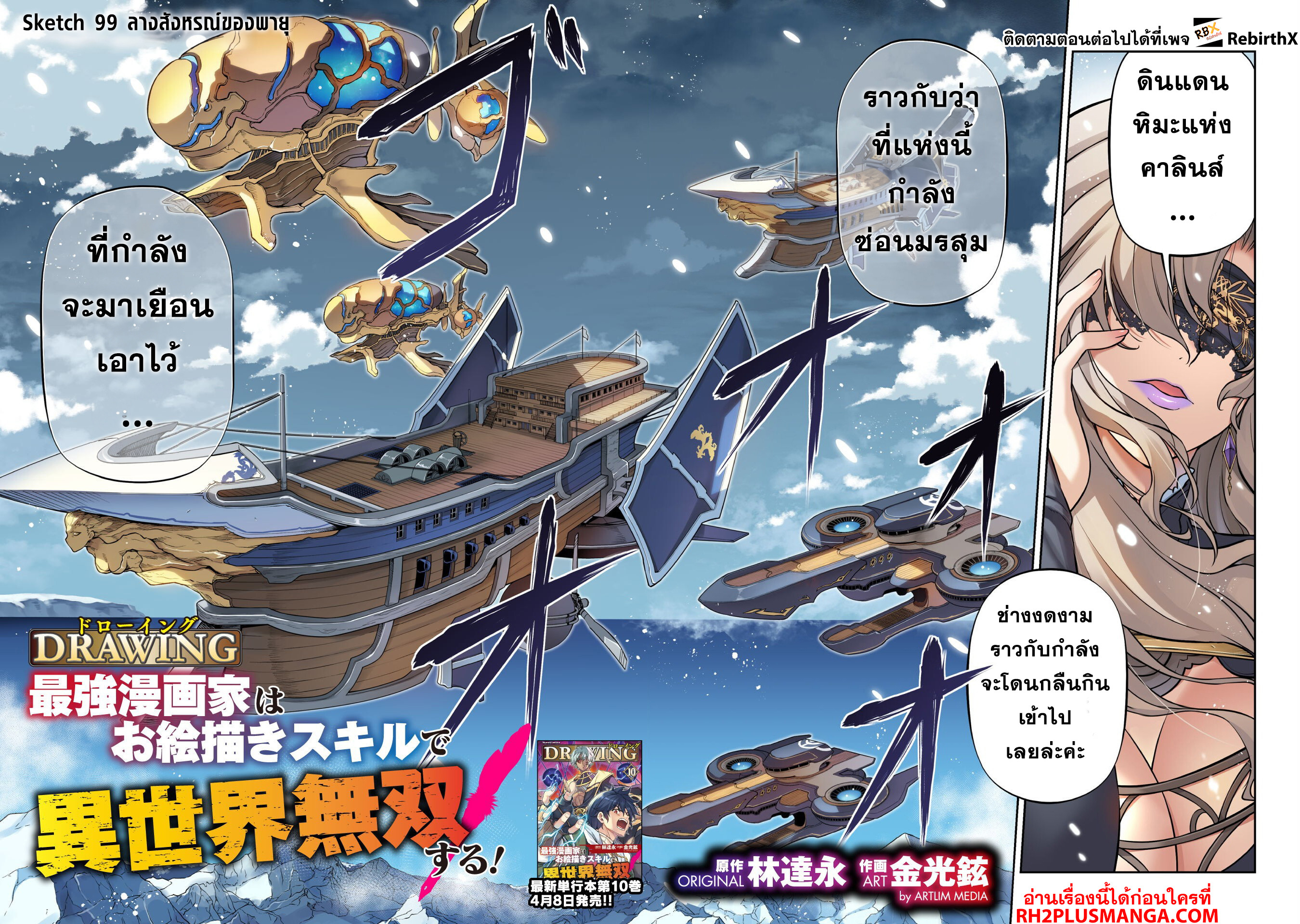 Drawing: Saikyou Mangaka wa Oekaki Skill de Isekai Musou Suru! นักวาดมังงะผู้ไร้เทียมทาน ณ แดนต่างโลก - หน้า 3