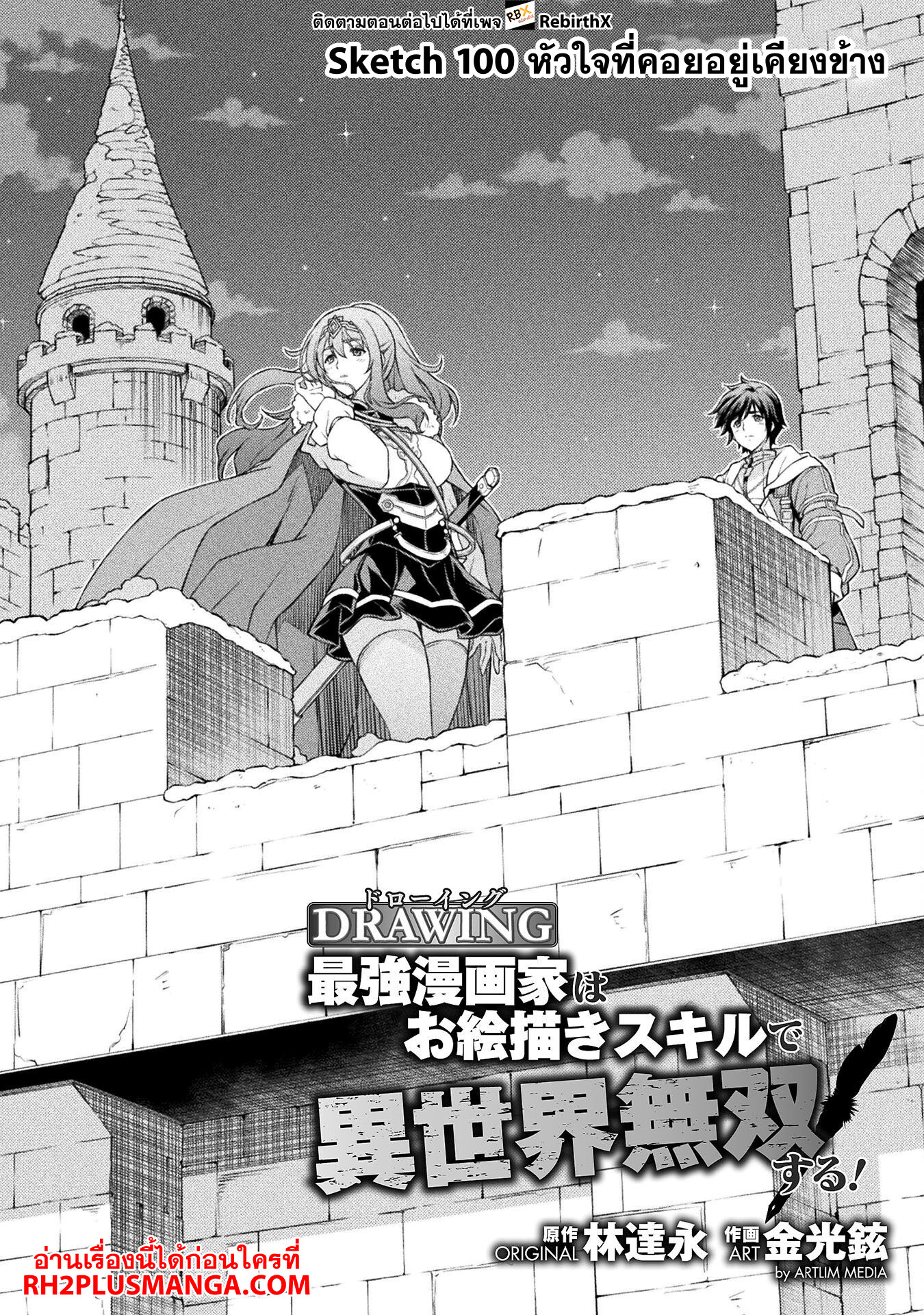 Drawing: Saikyou Mangaka wa Oekaki Skill de Isekai Musou Suru! นักวาดมังงะผู้ไร้เทียมทาน ณ แดนต่างโลก - หน้า 3