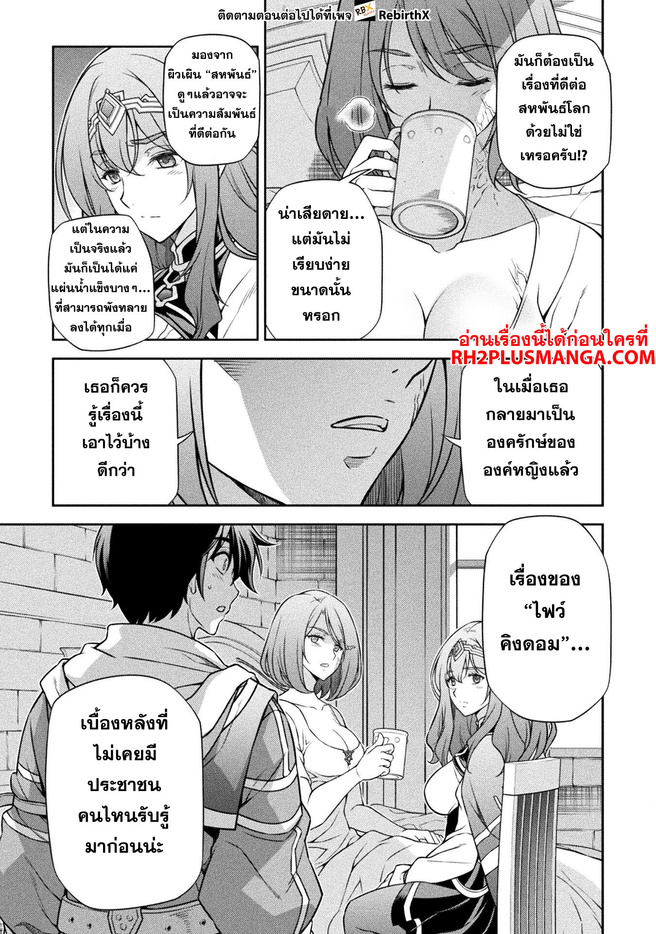 Drawing: Saikyou Mangaka wa Oekaki Skill de Isekai Musou Suru! นักวาดมังงะผู้ไร้เทียมทาน ณ แดนต่างโลก - หน้า 14