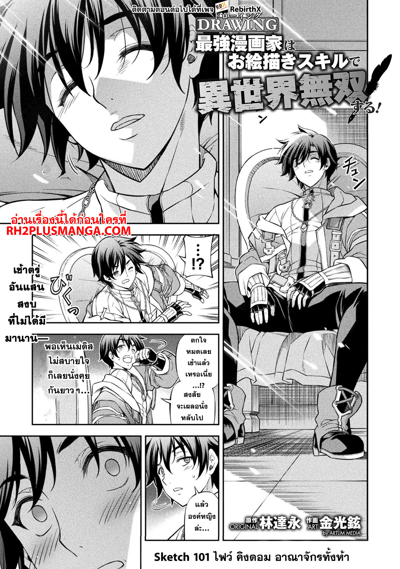 Drawing: Saikyou Mangaka wa Oekaki Skill de Isekai Musou Suru! นักวาดมังงะผู้ไร้เทียมทาน ณ แดนต่างโลก - หน้า 2