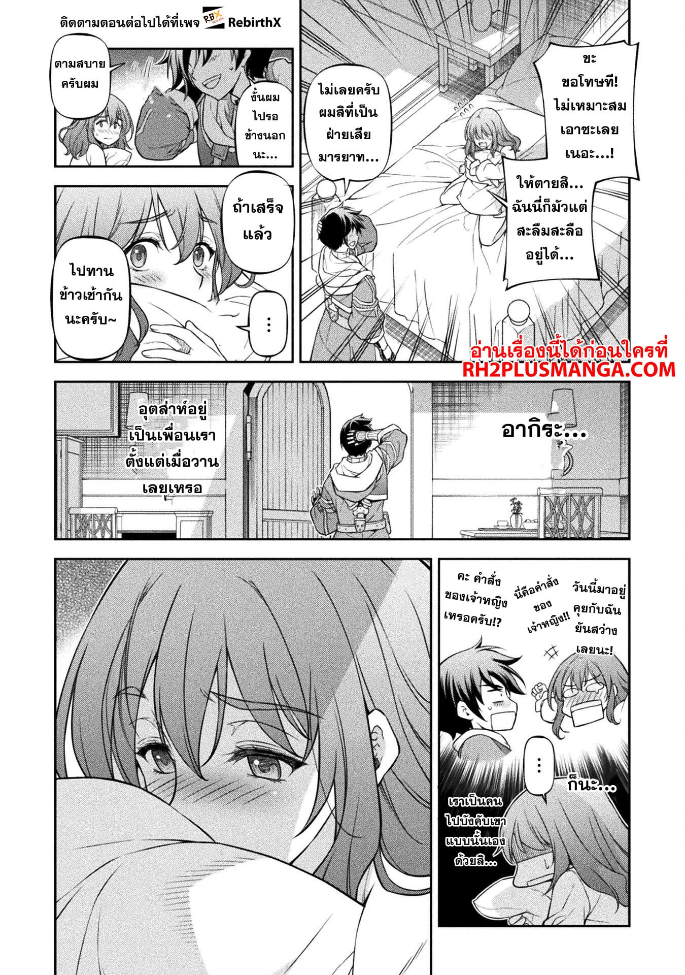 Drawing: Saikyou Mangaka wa Oekaki Skill de Isekai Musou Suru! นักวาดมังงะผู้ไร้เทียมทาน ณ แดนต่างโลก - หน้า 8